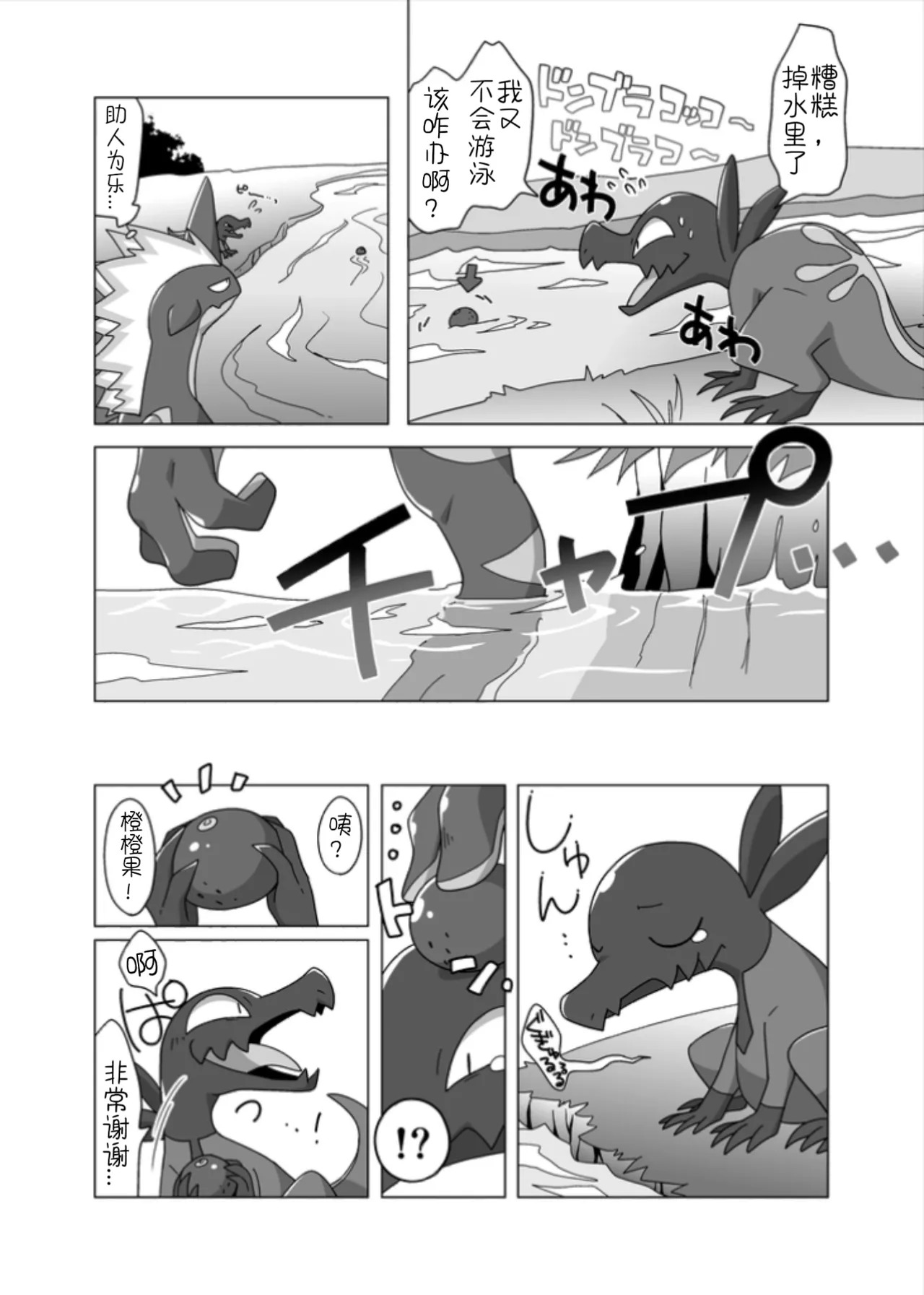 【イグアナ】来做点好事吧！（低音×高音）｜［Pokemon］｜Ace的个人汉化 page 8 full