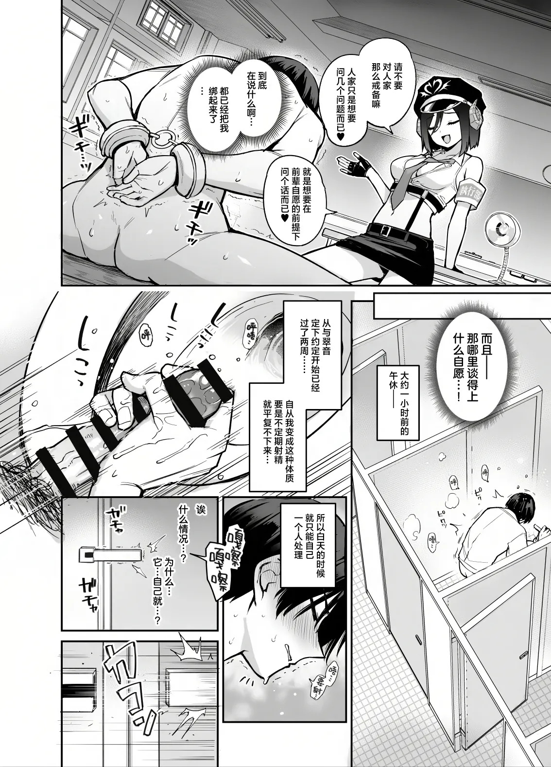 Succubus Seitokai Shiko Shiko Shikkoubu 4 Zenpen | 淫魔穴生会色色执行部4前篇 page 10 full