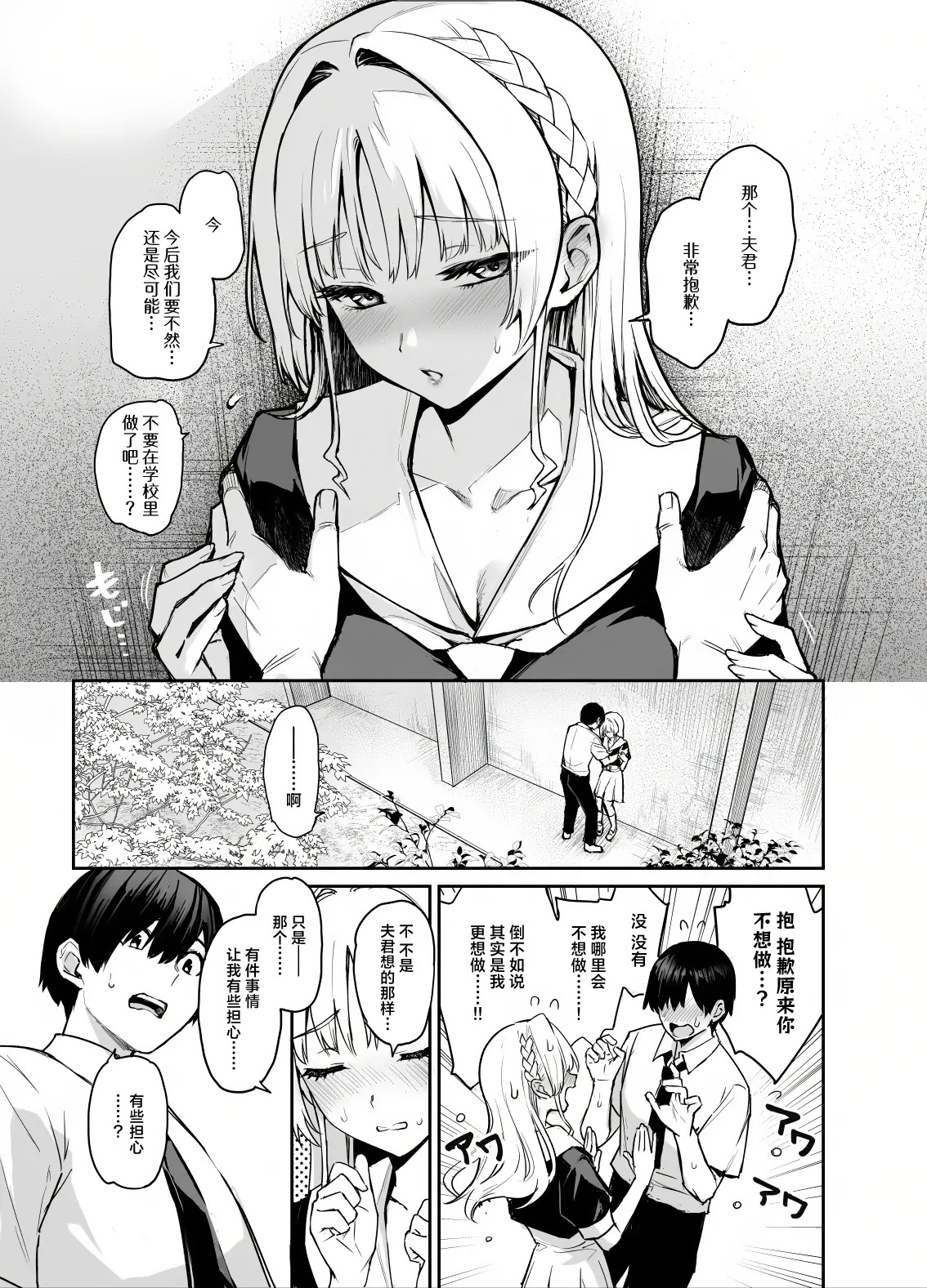 Succubus Seitokai Shiko Shiko Shikkoubu 4 Zenpen | 淫魔穴生会色色执行部4前篇 page 5 full
