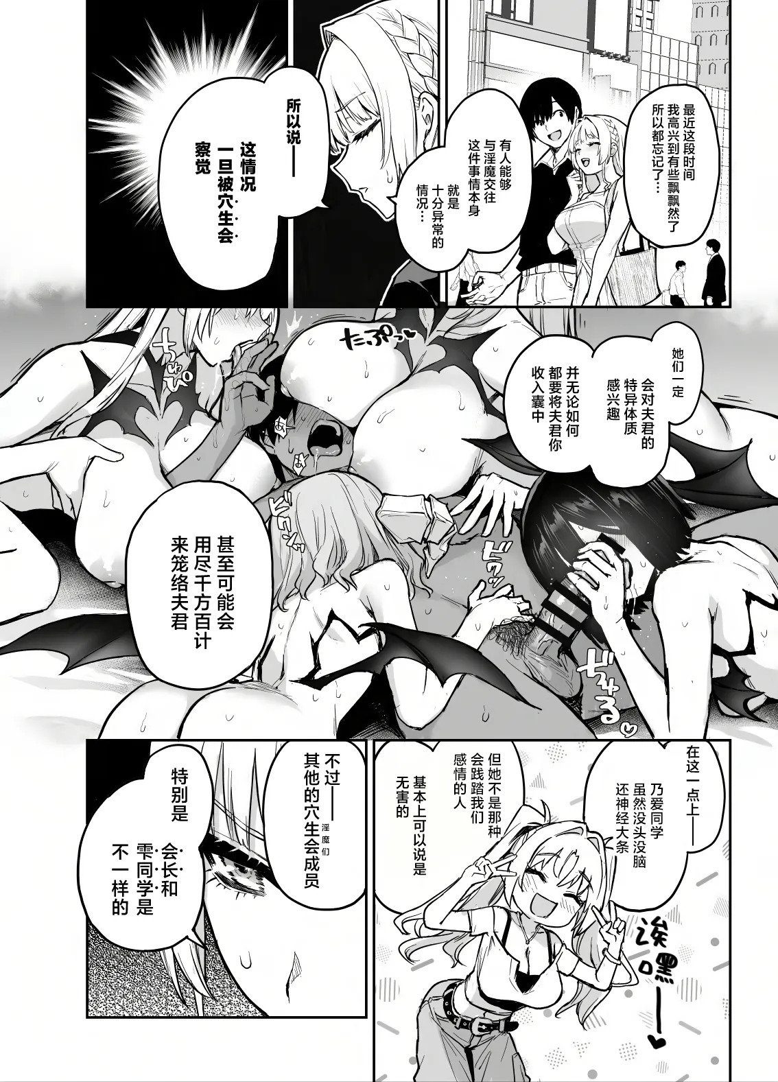 Succubus Seitokai Shiko Shiko Shikkoubu 4 Zenpen | 淫魔穴生会色色执行部4前篇 page 6 full