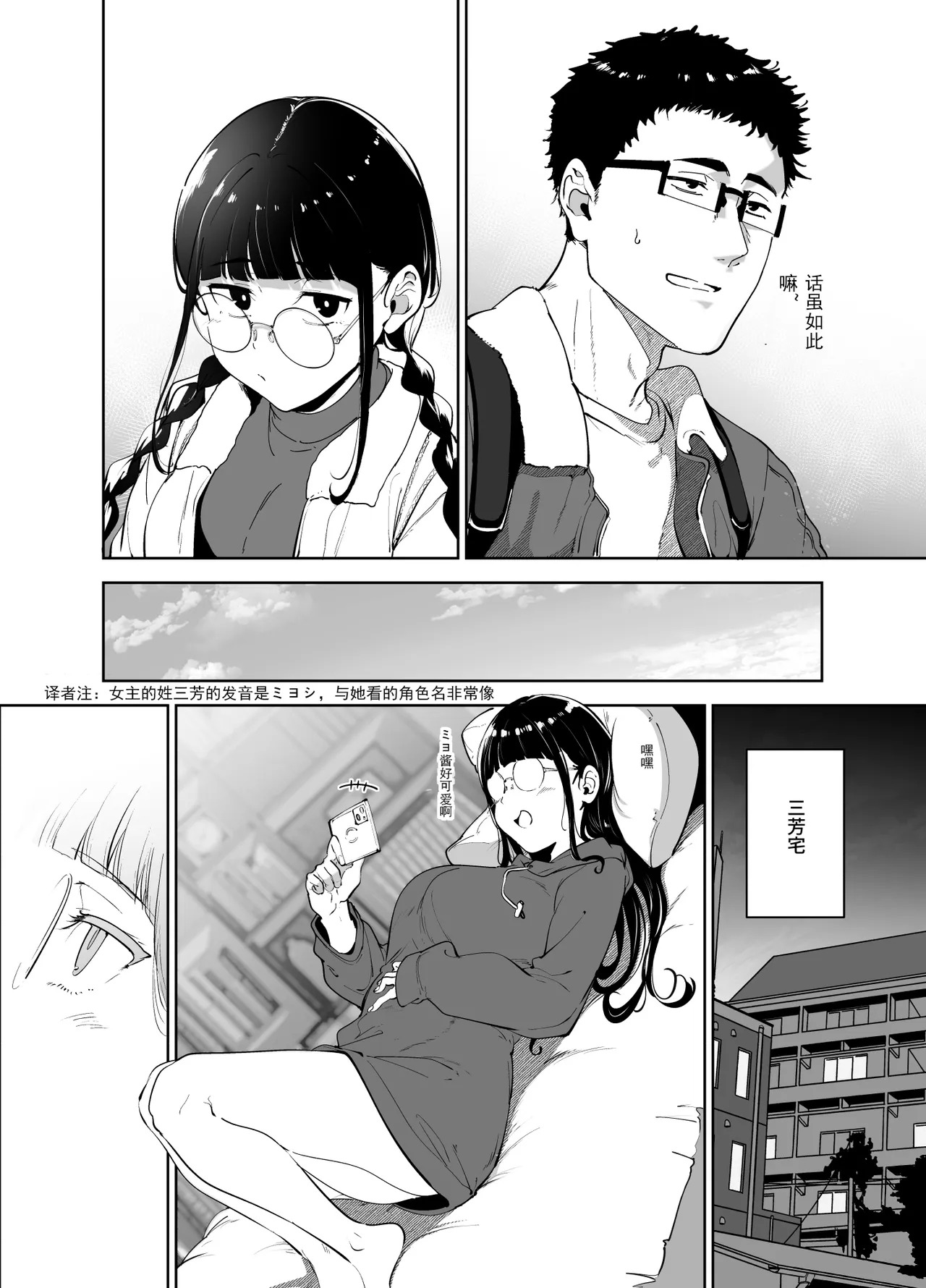 ice个人汉化  オタク友達とのセックスは最高に気持ちいい 総集編I page 10 full