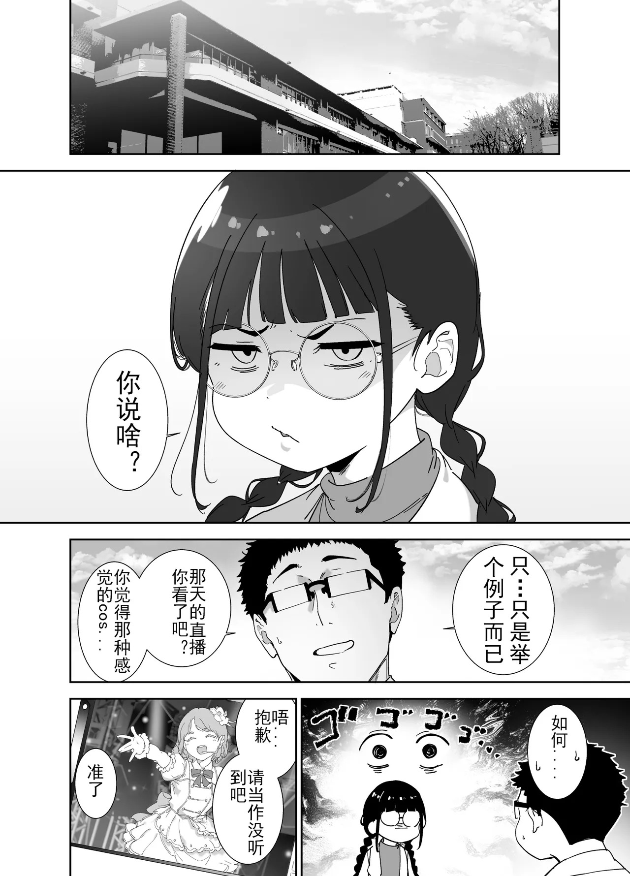 ice个人汉化  オタク友達とのセックスは最高に気持ちいい 総集編I page 6 full