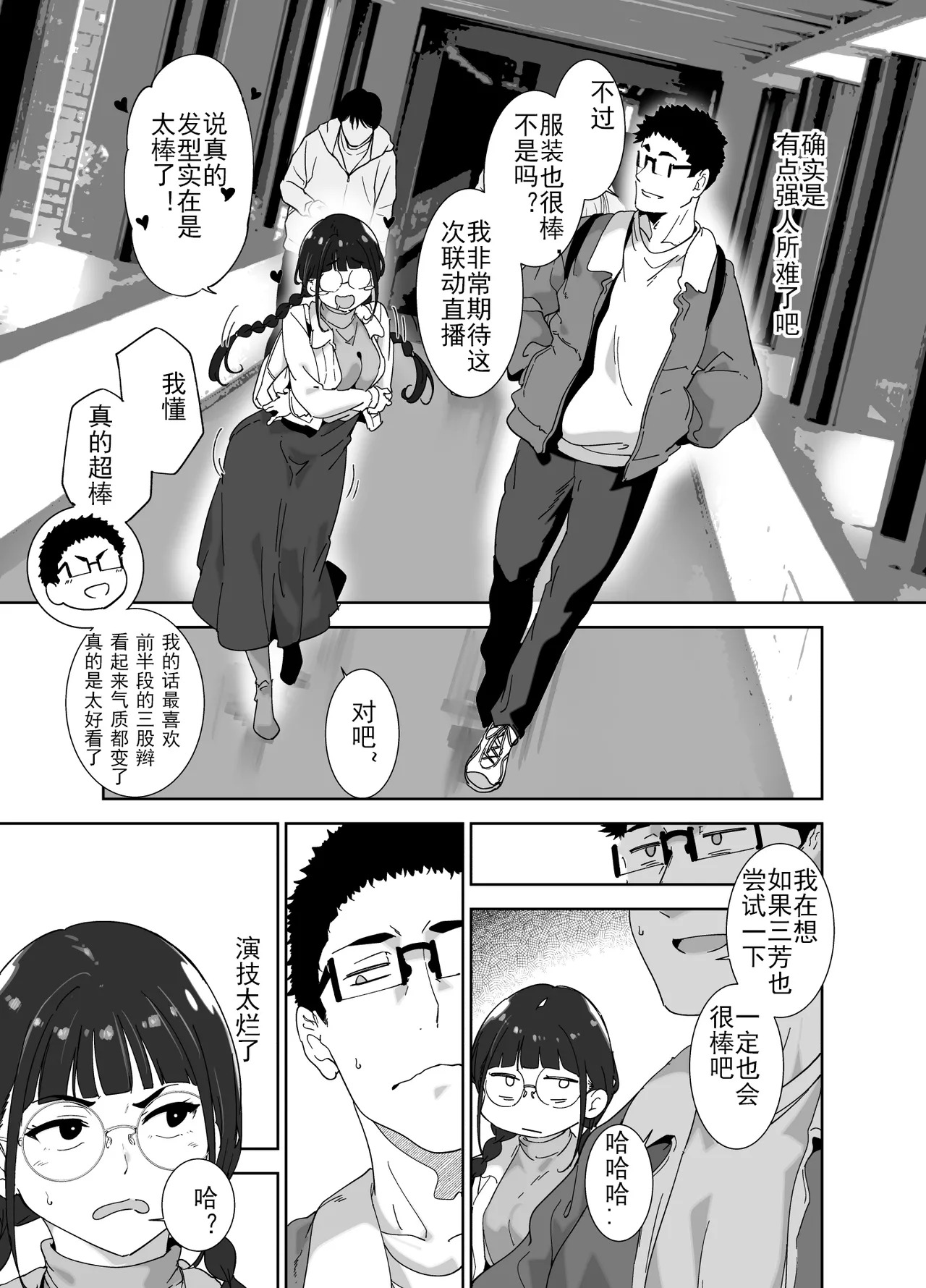 ice个人汉化  オタク友達とのセックスは最高に気持ちいい 総集編I page 7 full
