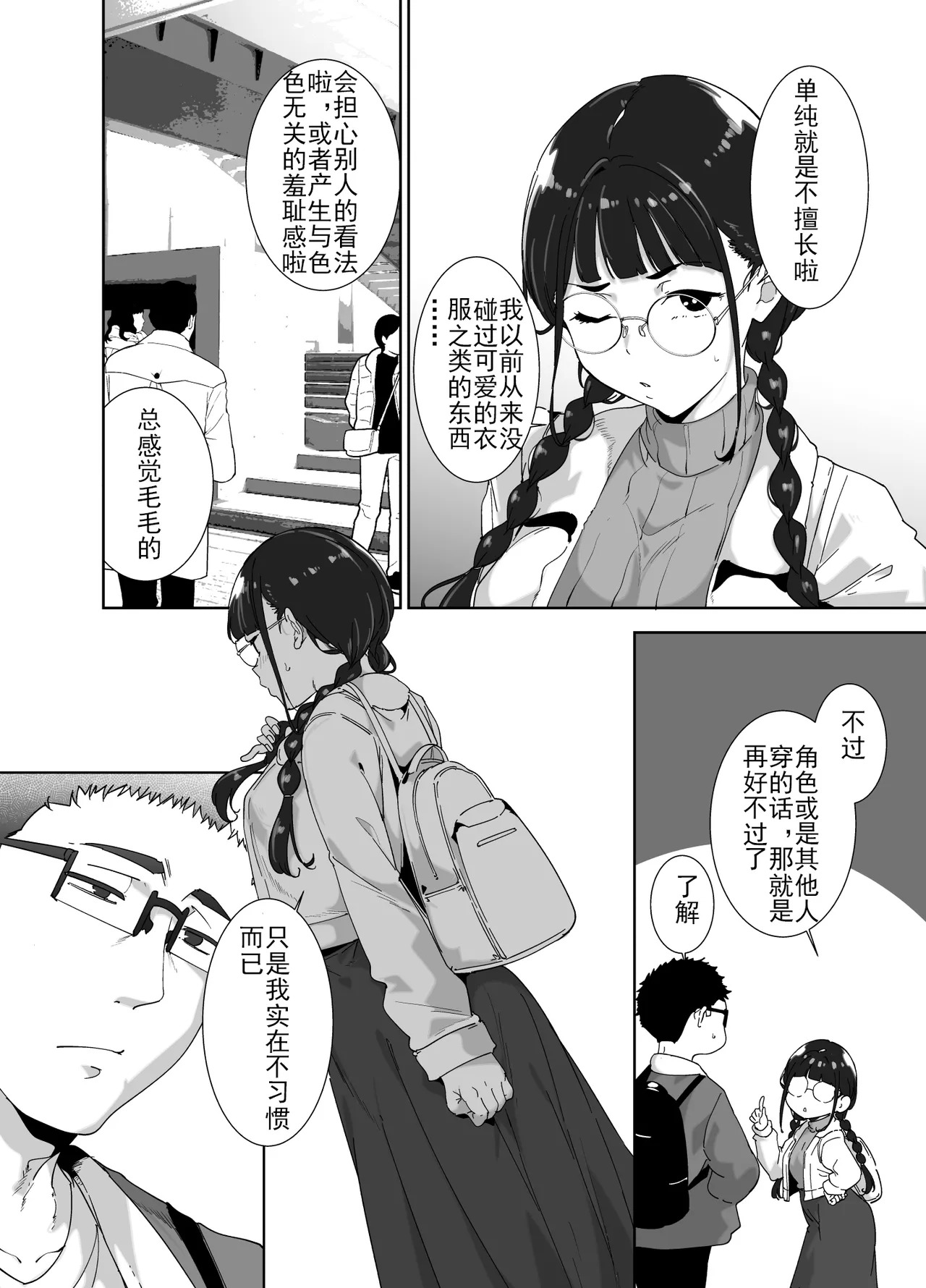 ice个人汉化  オタク友達とのセックスは最高に気持ちいい 総集編I page 8 full