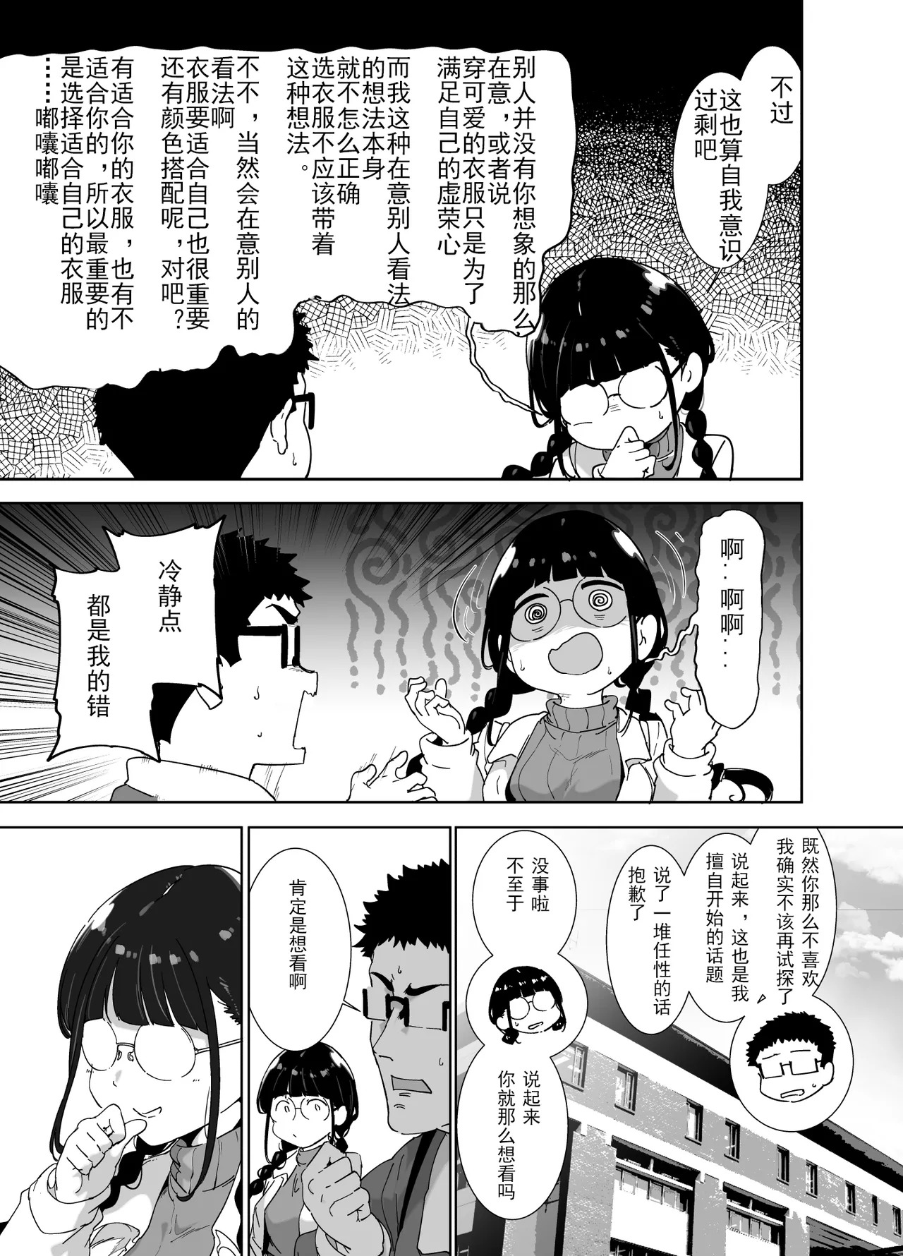 ice个人汉化  オタク友達とのセックスは最高に気持ちいい 総集編I page 9 full