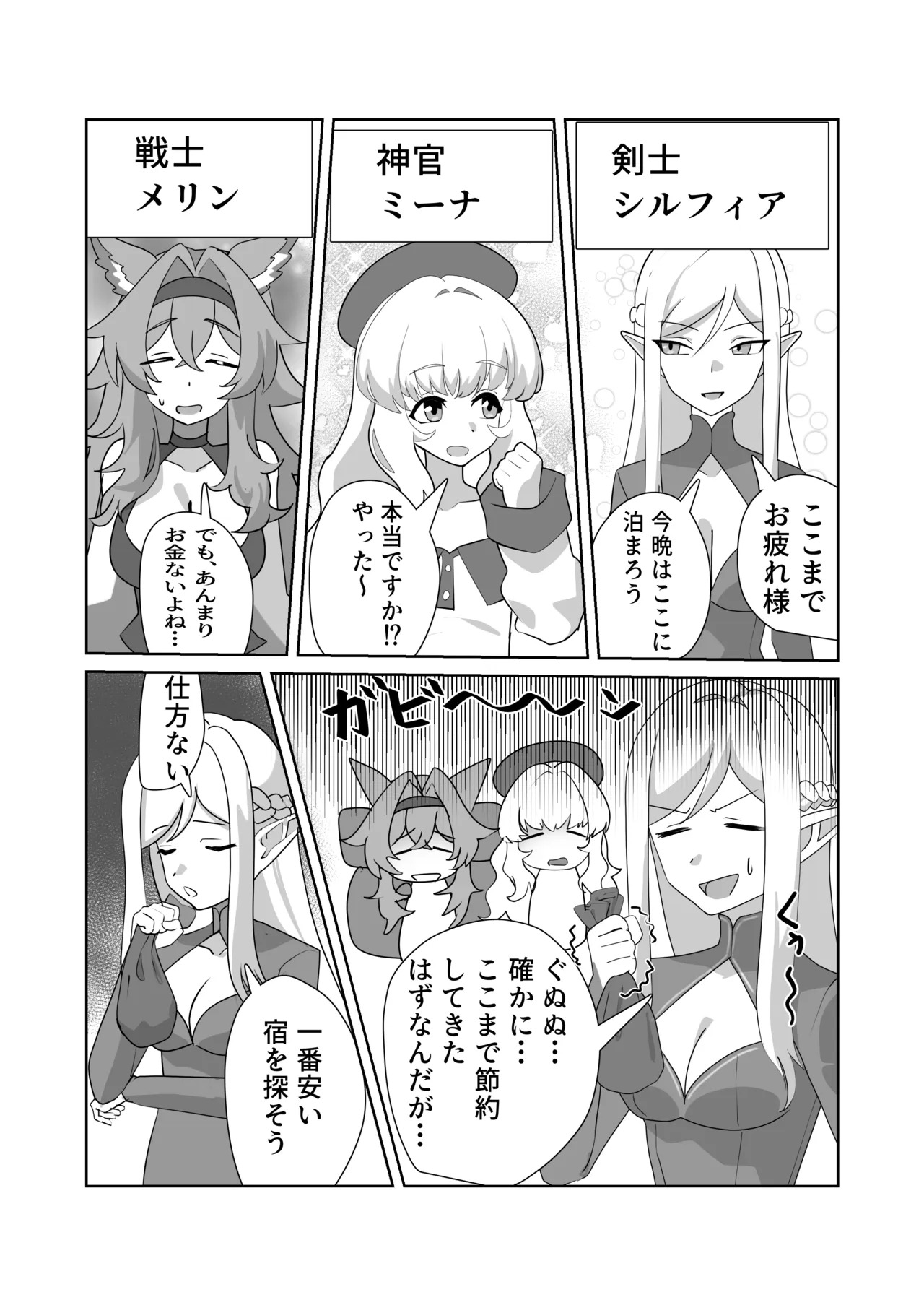 まどろみの安宿〜卑劣な店主の忍び寄る毒牙〜神官ミーナ編 page 4 full