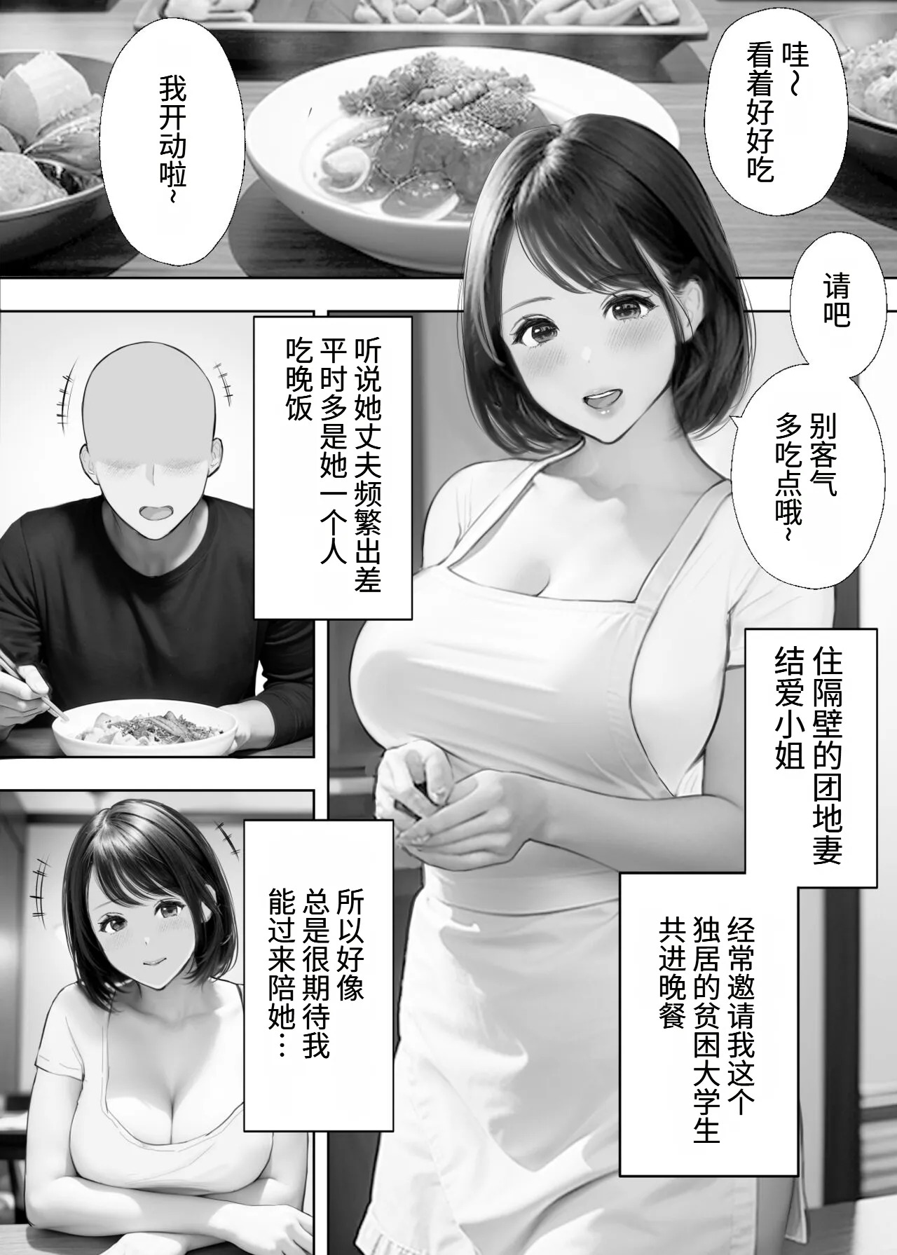 Boku ni Yasashii Rinjin Hitozuma ga Jitsu wa Dosukebe de... page 2 full