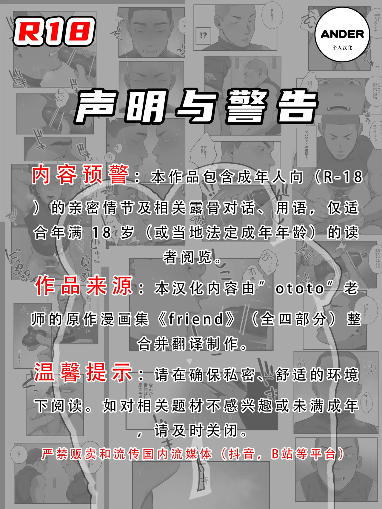 ototo-我们是朋友 page 2 full