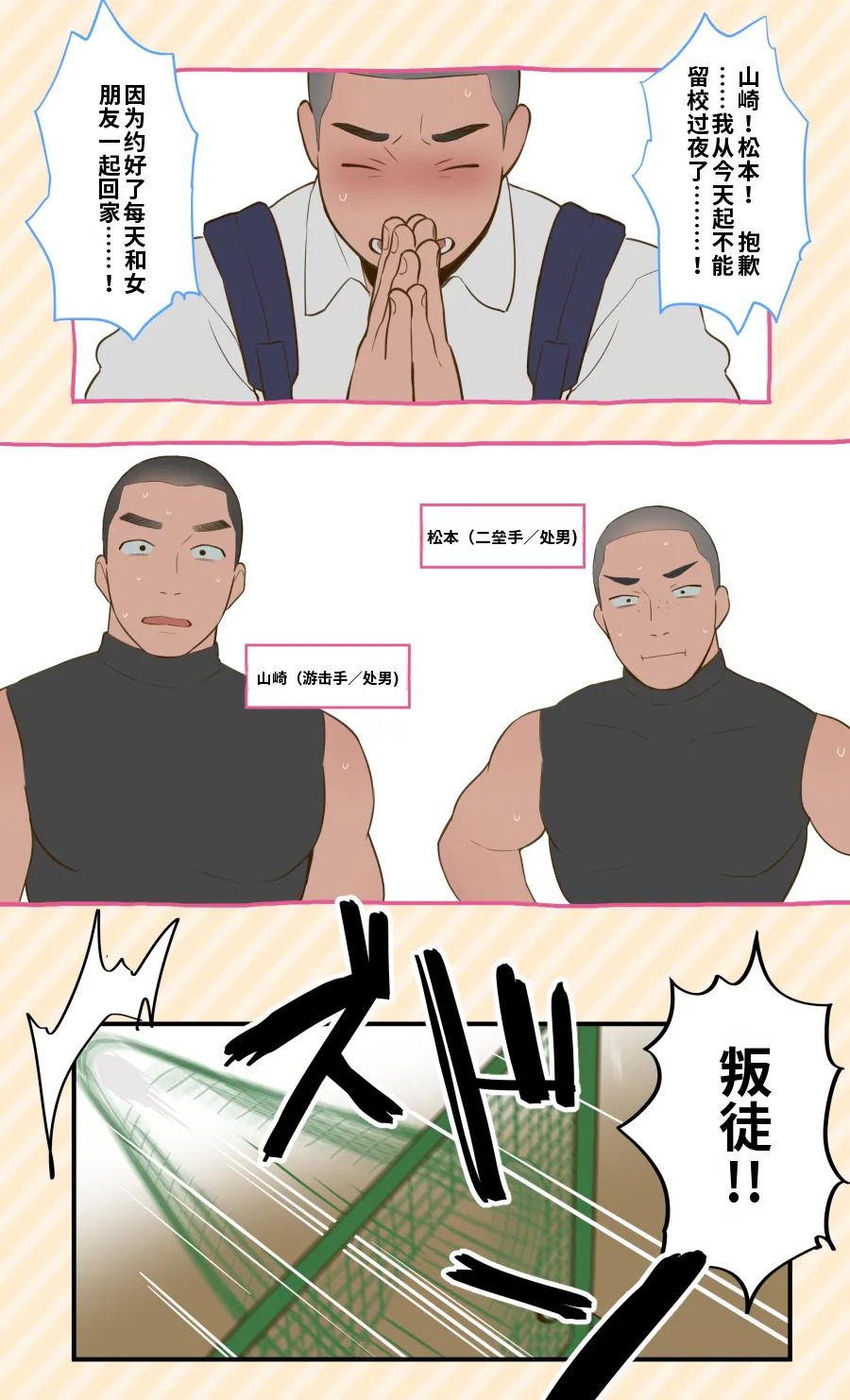 ototo-我们是朋友 page 3 full