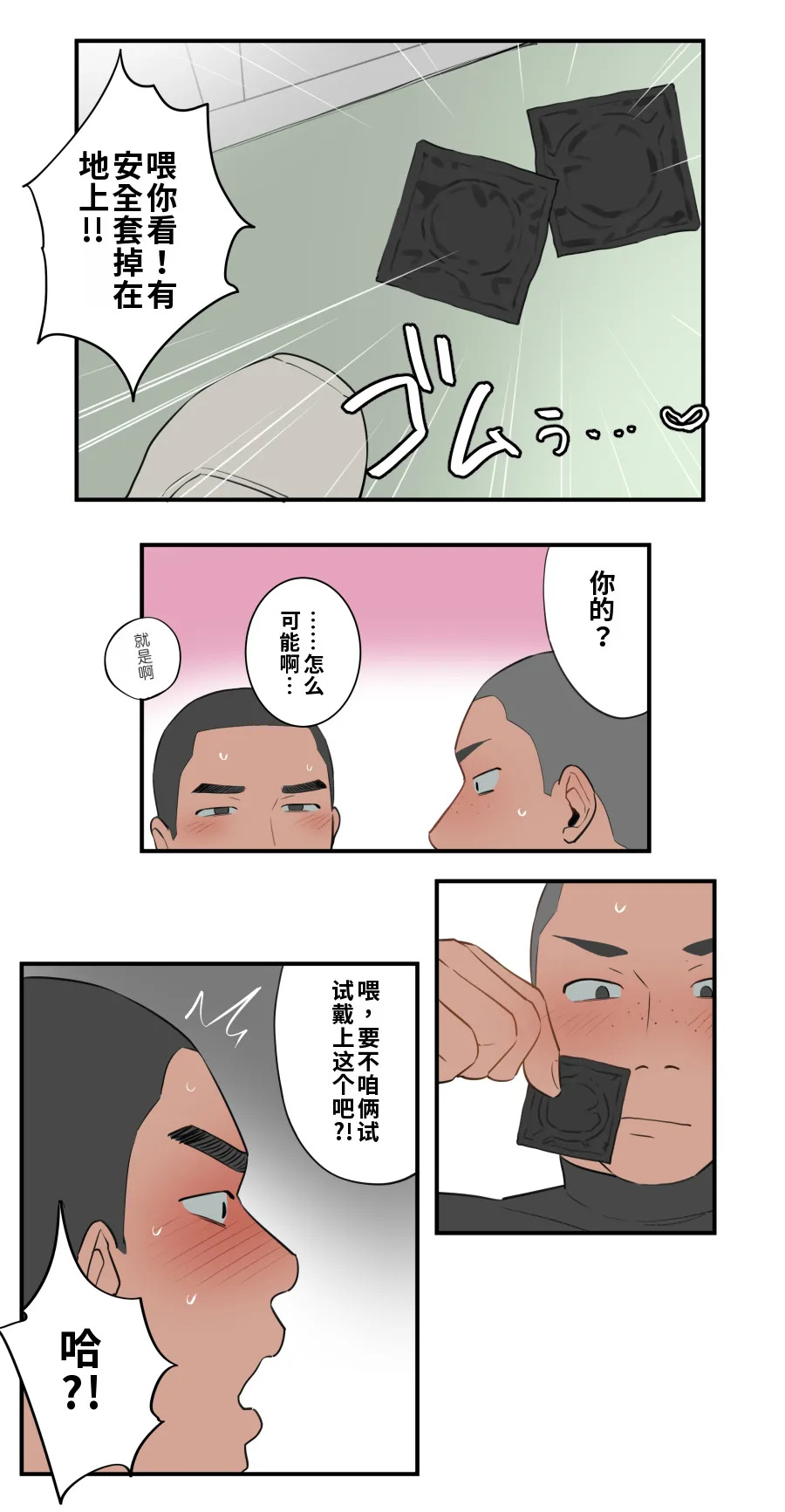 ototo-我们是朋友 page 6 full
