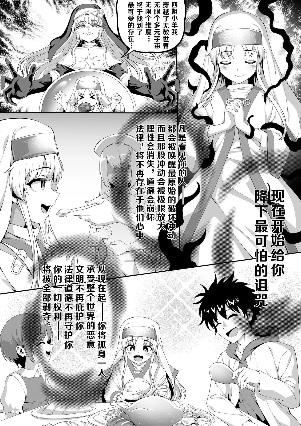 茵蒂克丝的无尽凌辱第0话：序章，一切开湍与真相，茵蒂克丝为何被凌辱 page 1 full