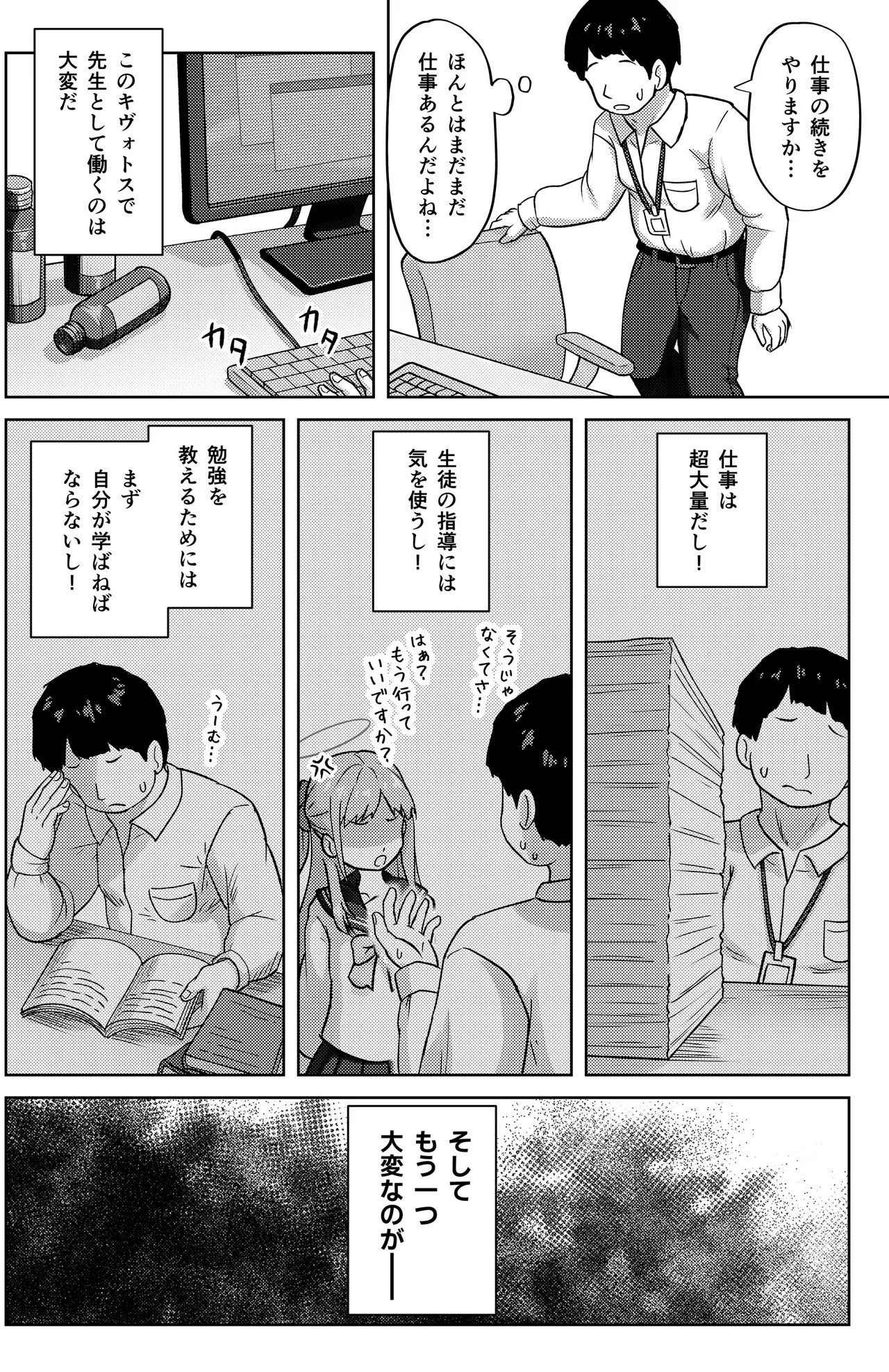 ヒフミと秘密の関係になってしまった話 page 4 full