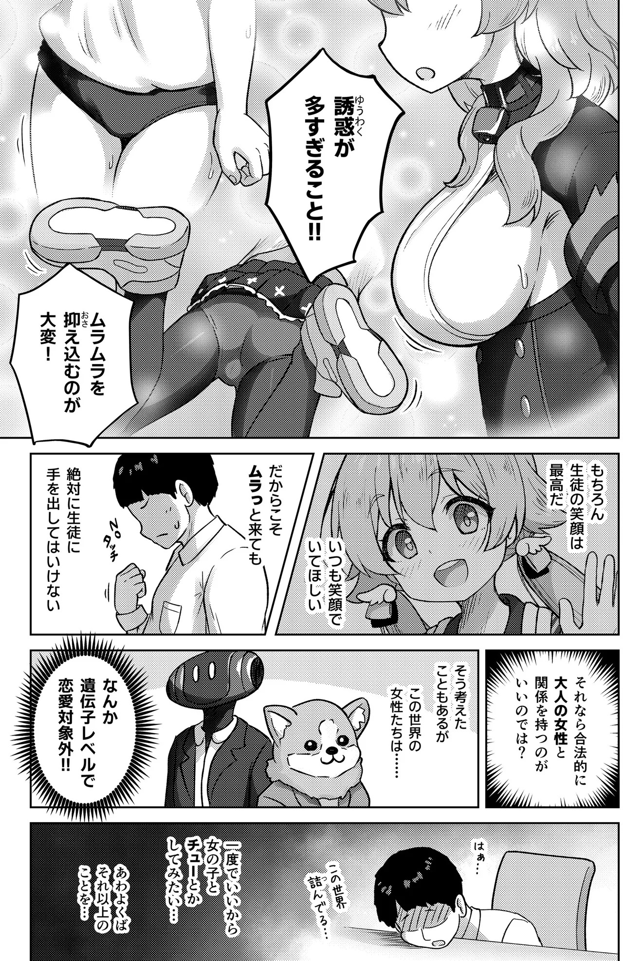ヒフミと秘密の関係になってしまった話 page 5 full