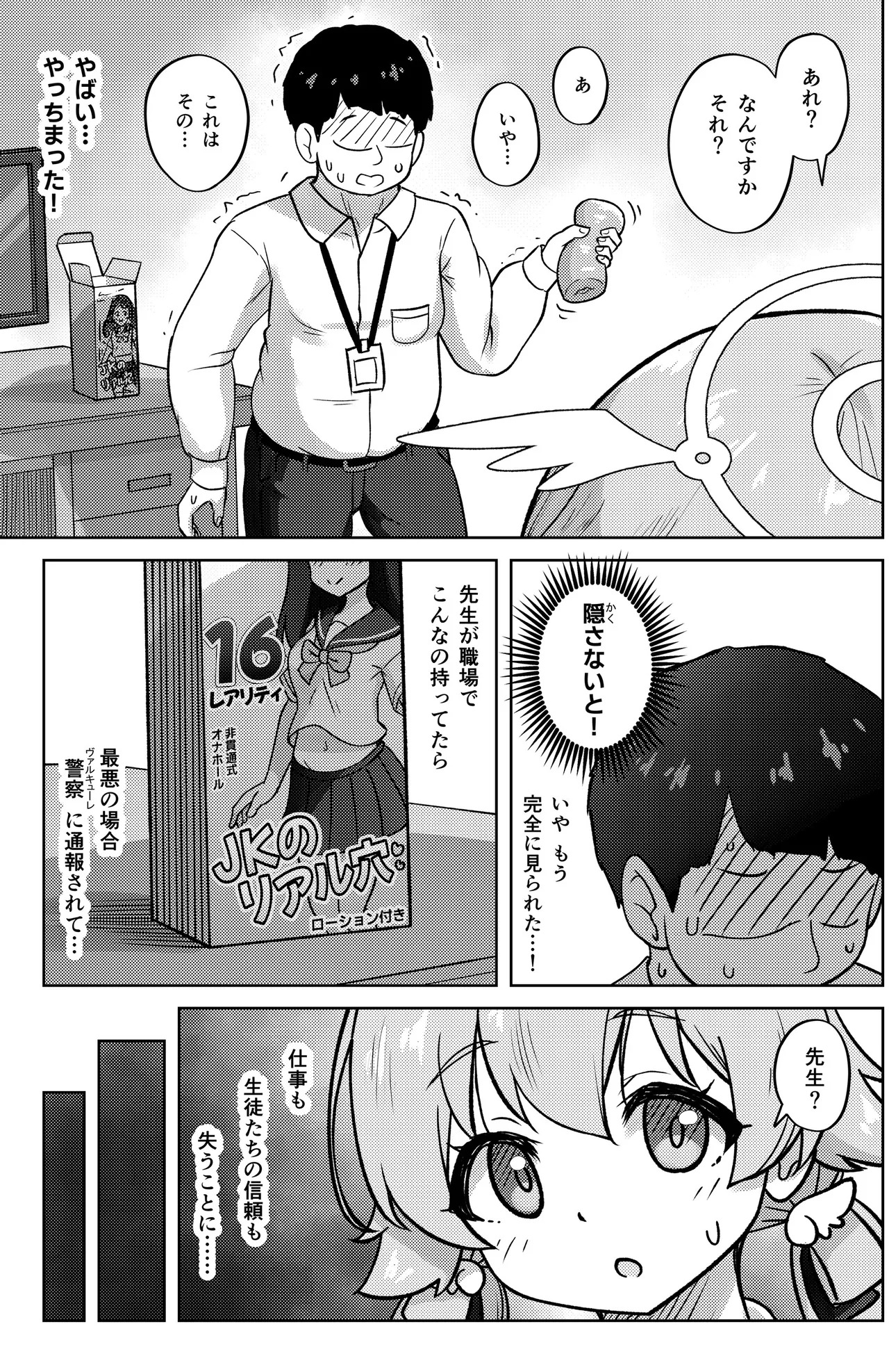ヒフミと秘密の関係になってしまった話 page 7 full