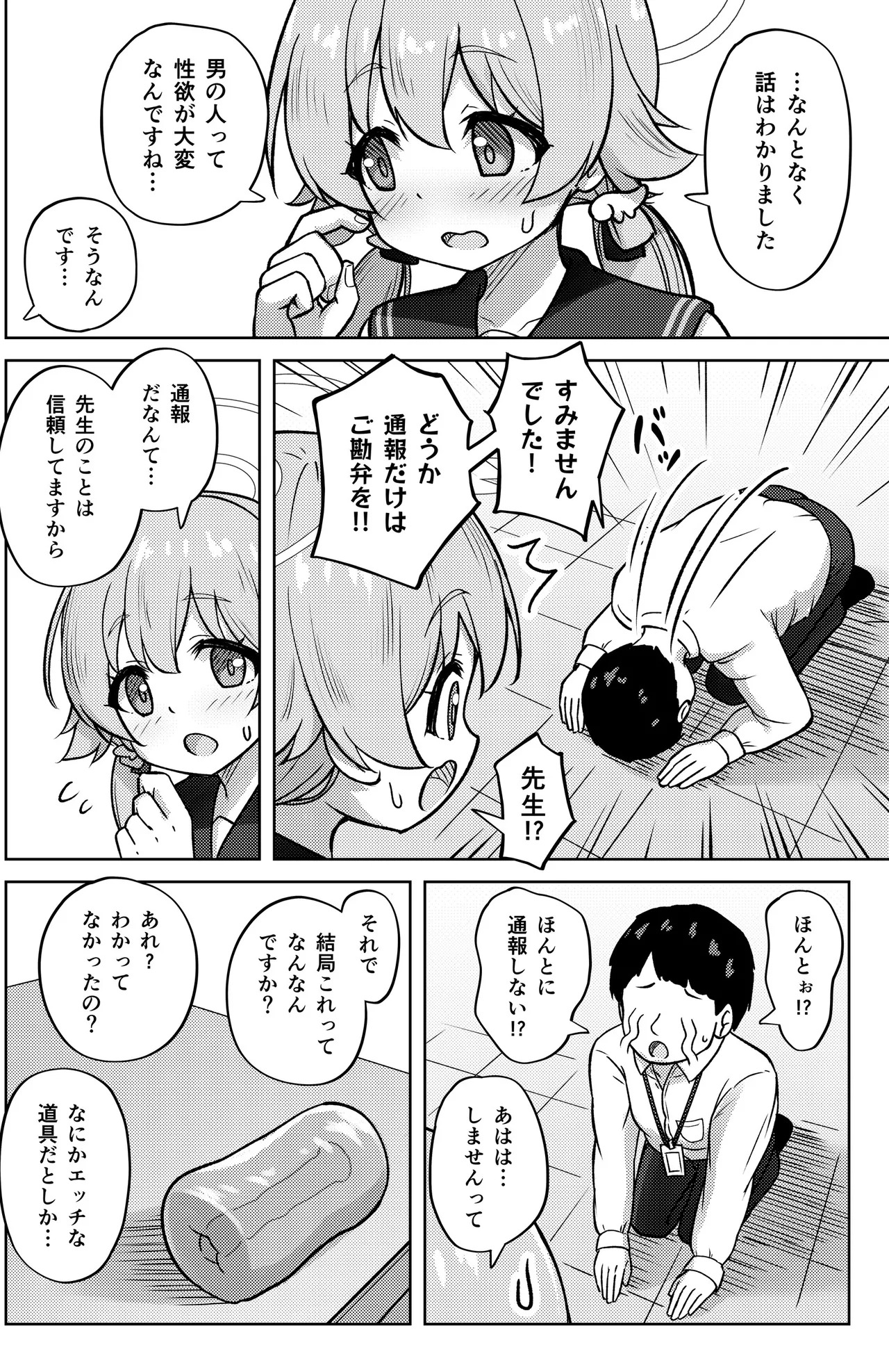 ヒフミと秘密の関係になってしまった話 page 8 full