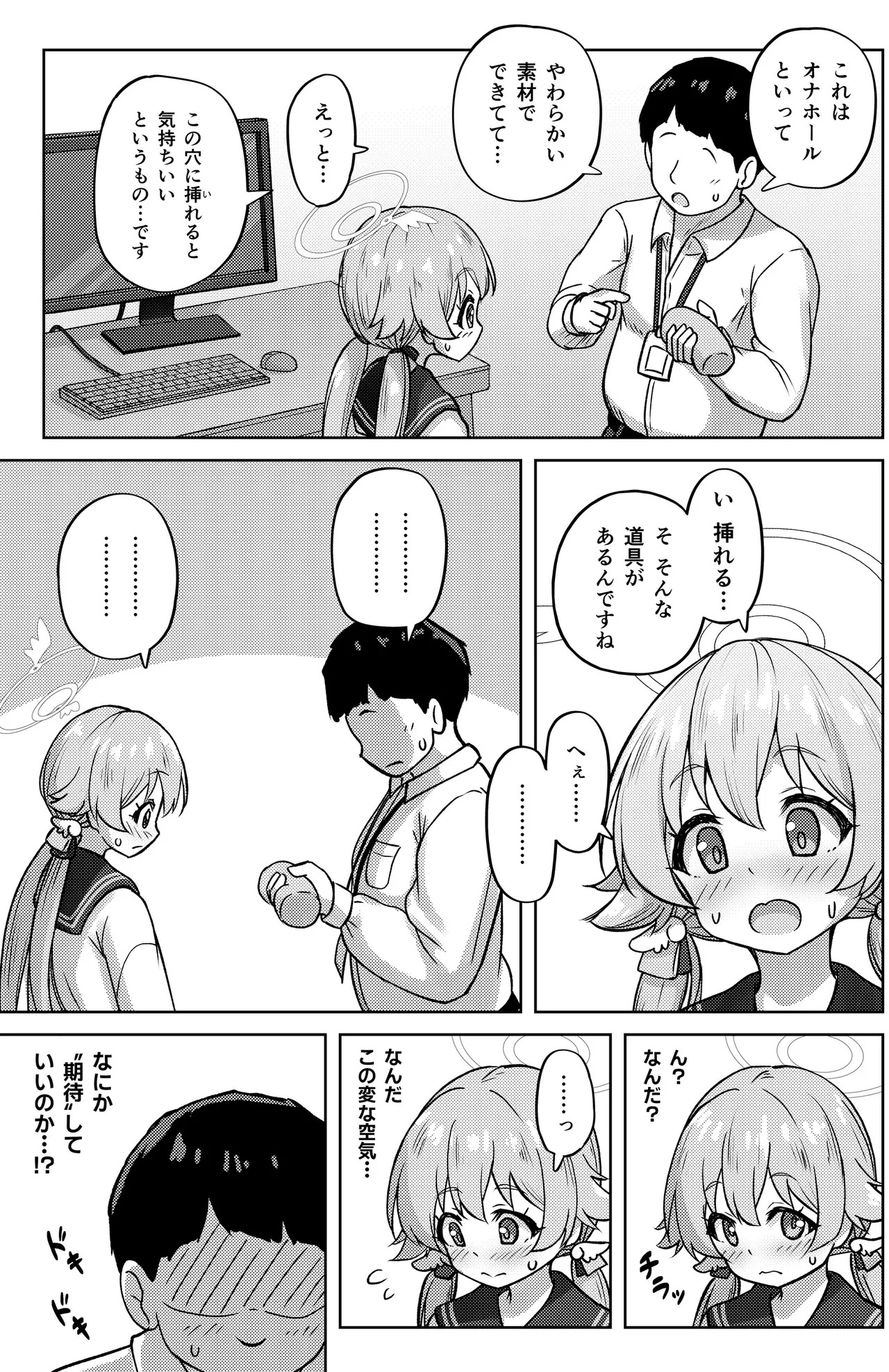 ヒフミと秘密の関係になってしまった話 page 9 full