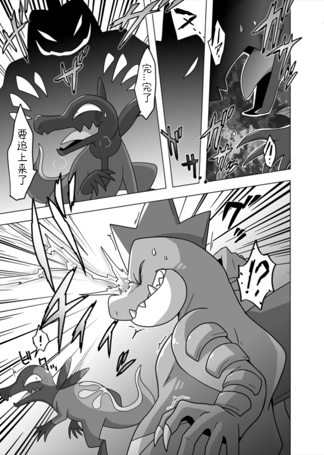 【イグアナ】来做点好事吧！（低音×高音）｜［Pokemon］｜Ace的个人汉化 page 3 full