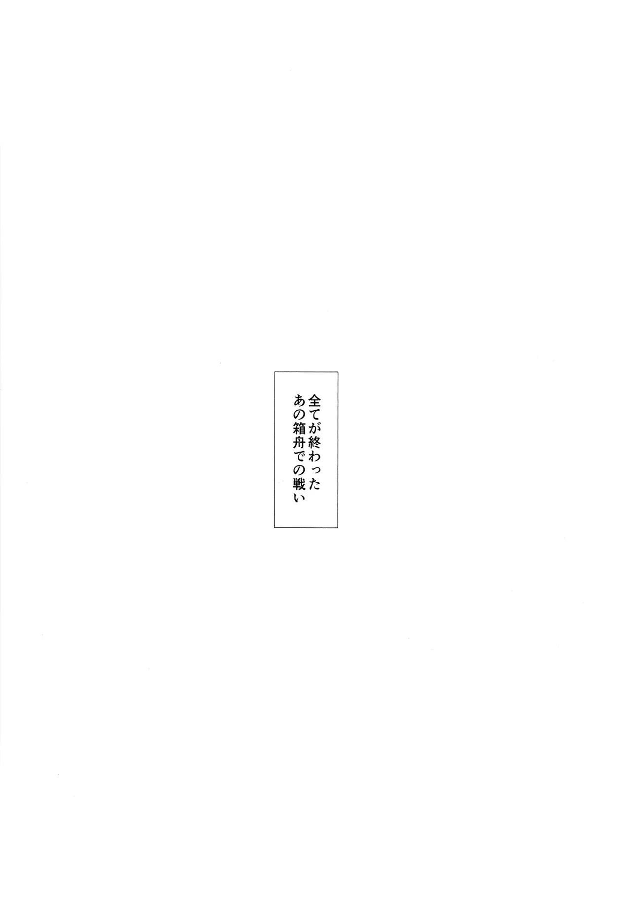 Hakumei ni Kasanete page 4 full