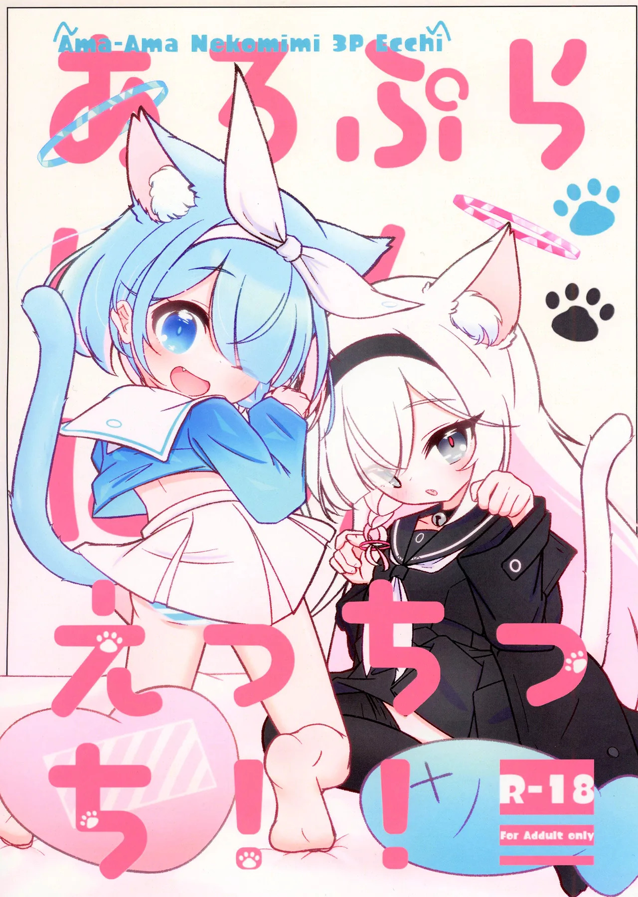 Aropla Nyannyan Ecchicchi!! page 1 full