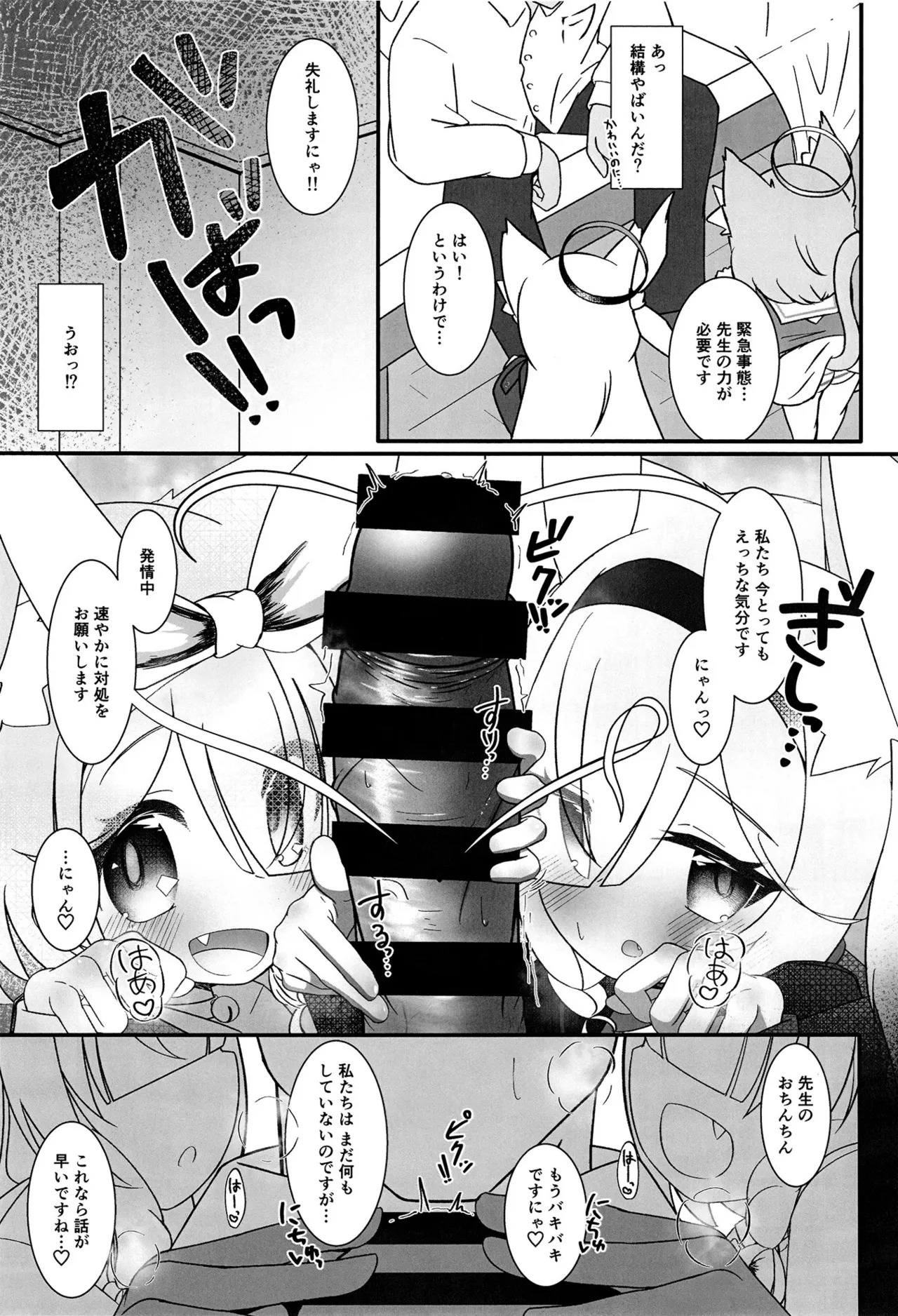 Aropla Nyannyan Ecchicchi!! page 4 full