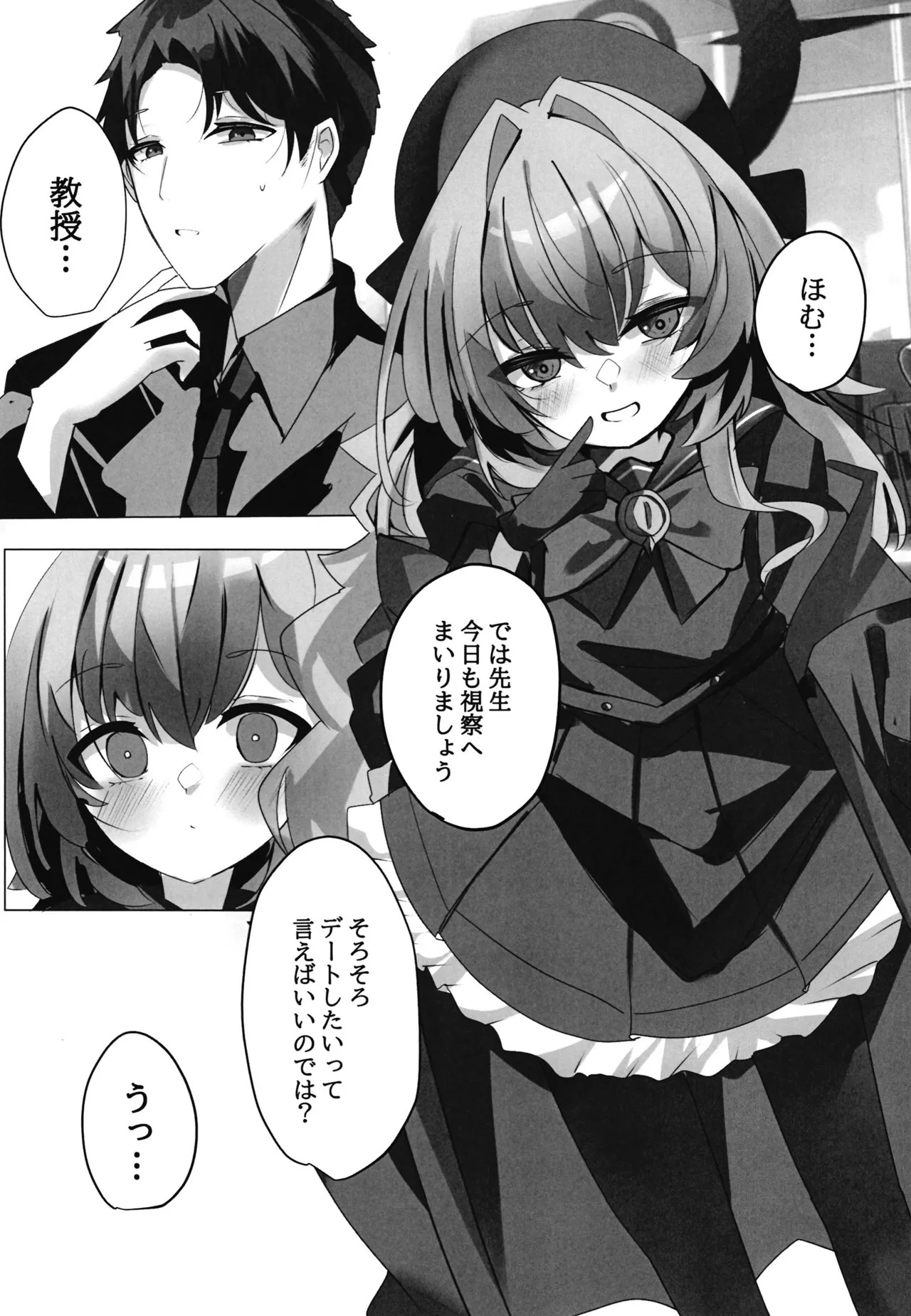 Uchinaru Himitsu - inner secret page 2 full