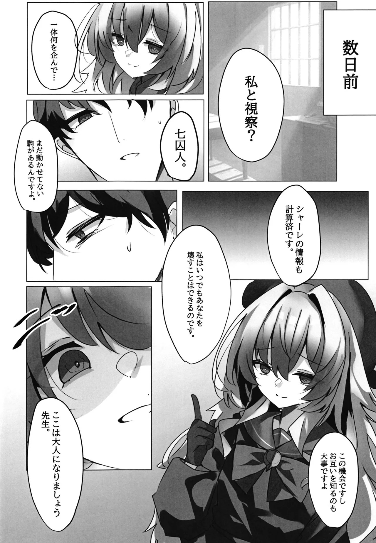 Uchinaru Himitsu - inner secret page 3 full