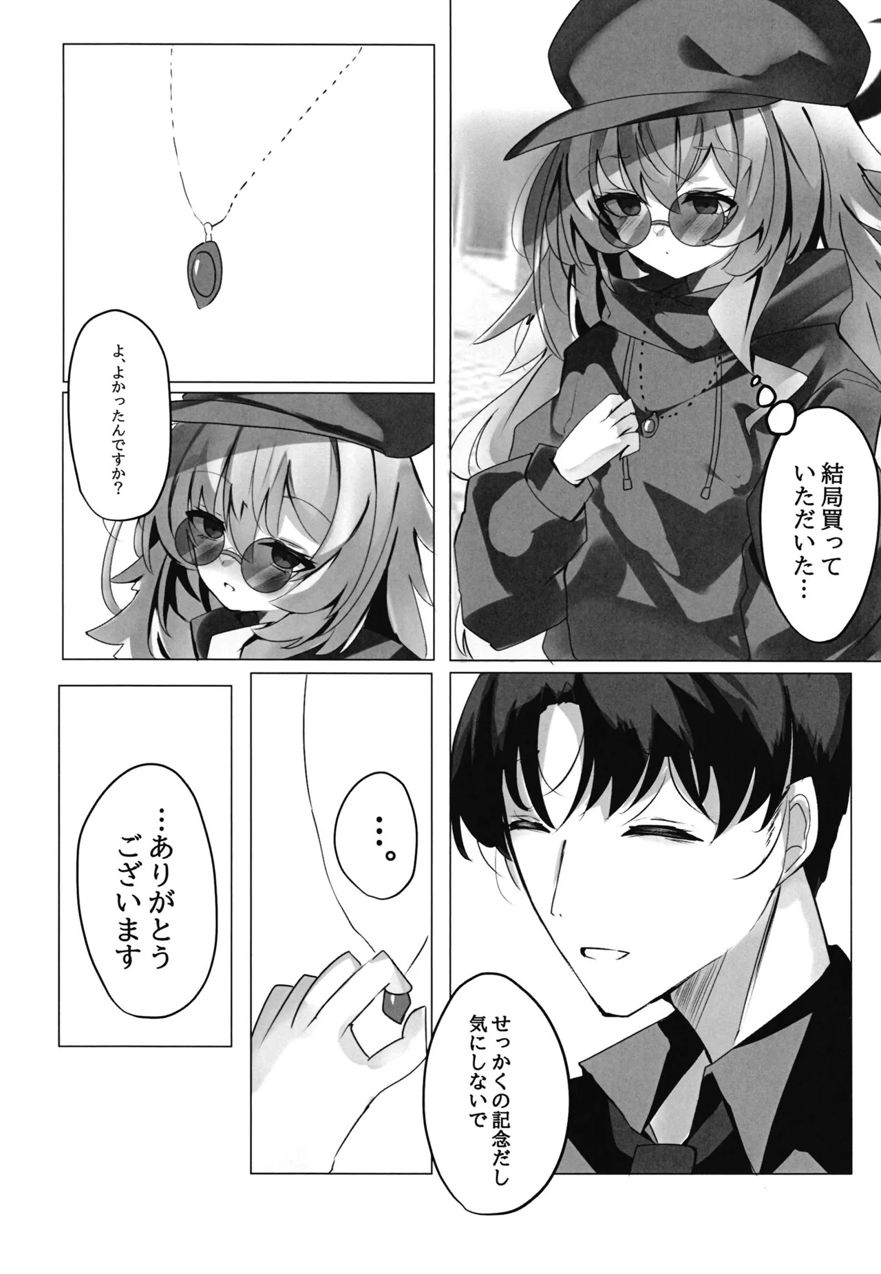 Uchinaru Himitsu - inner secret page 6 full
