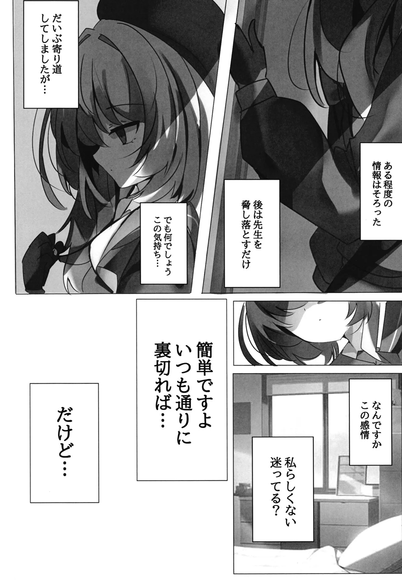 Uchinaru Himitsu - inner secret page 8 full