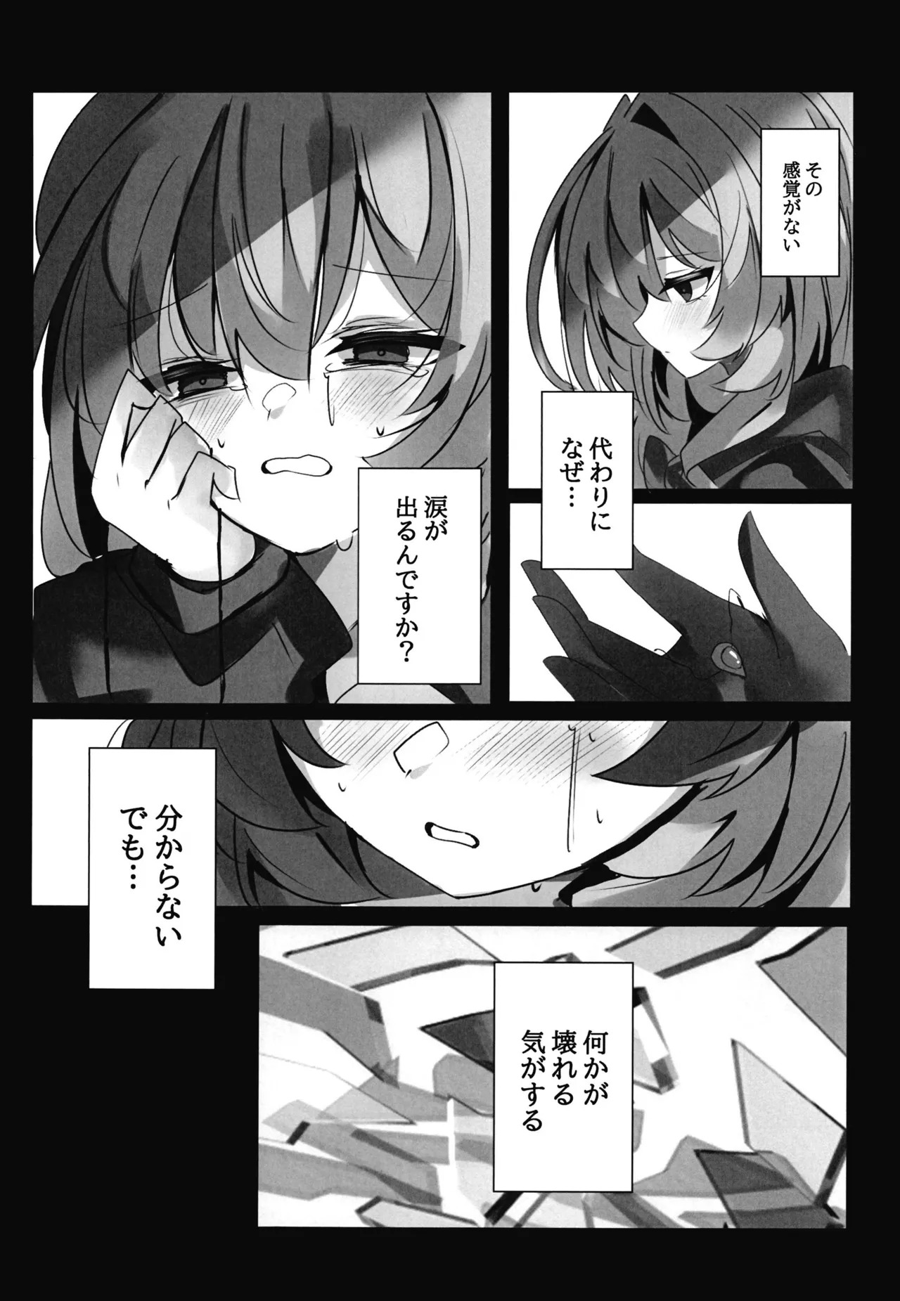 Uchinaru Himitsu - inner secret page 9 full