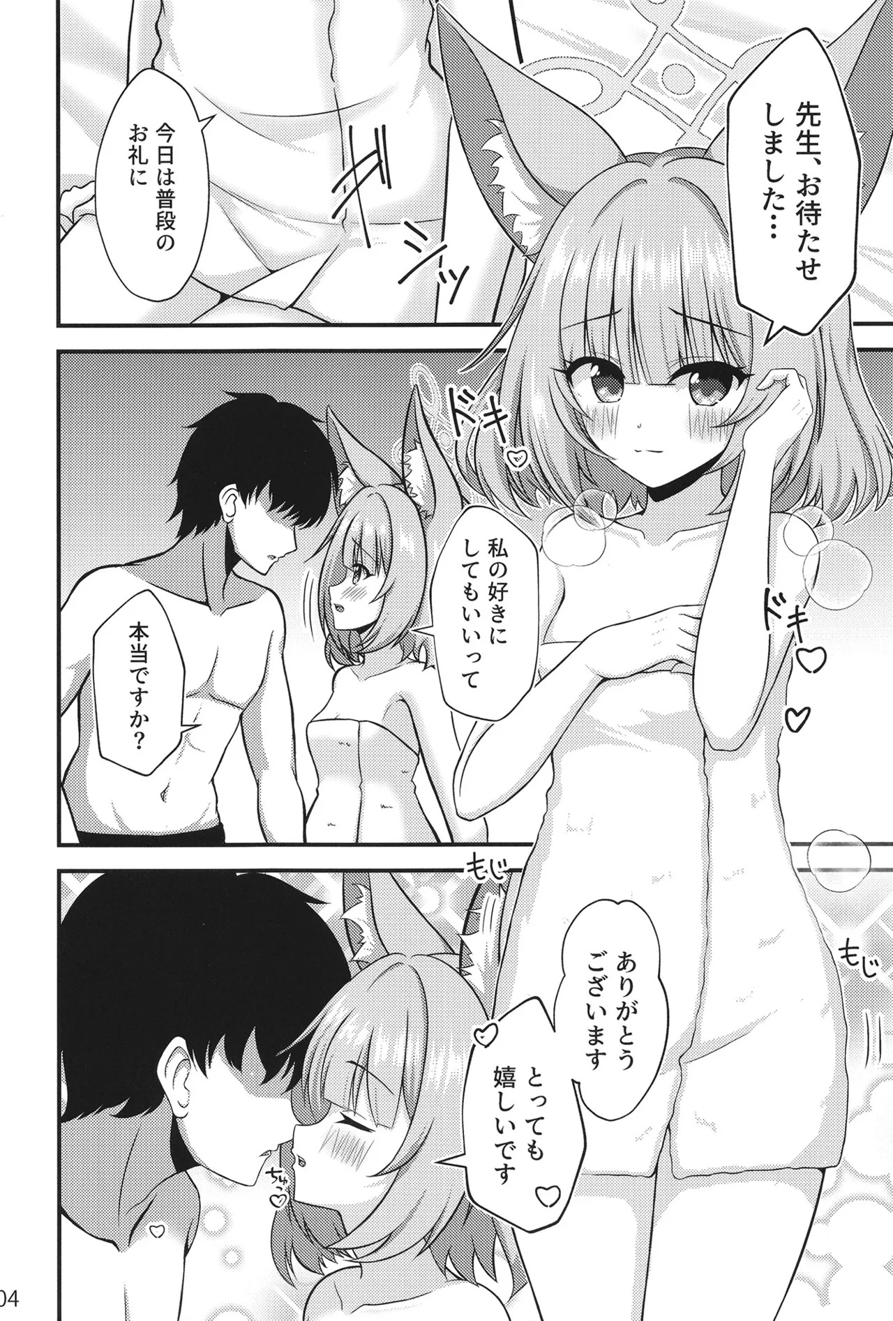 Niko no Jouzuna Amaekata page 3 full