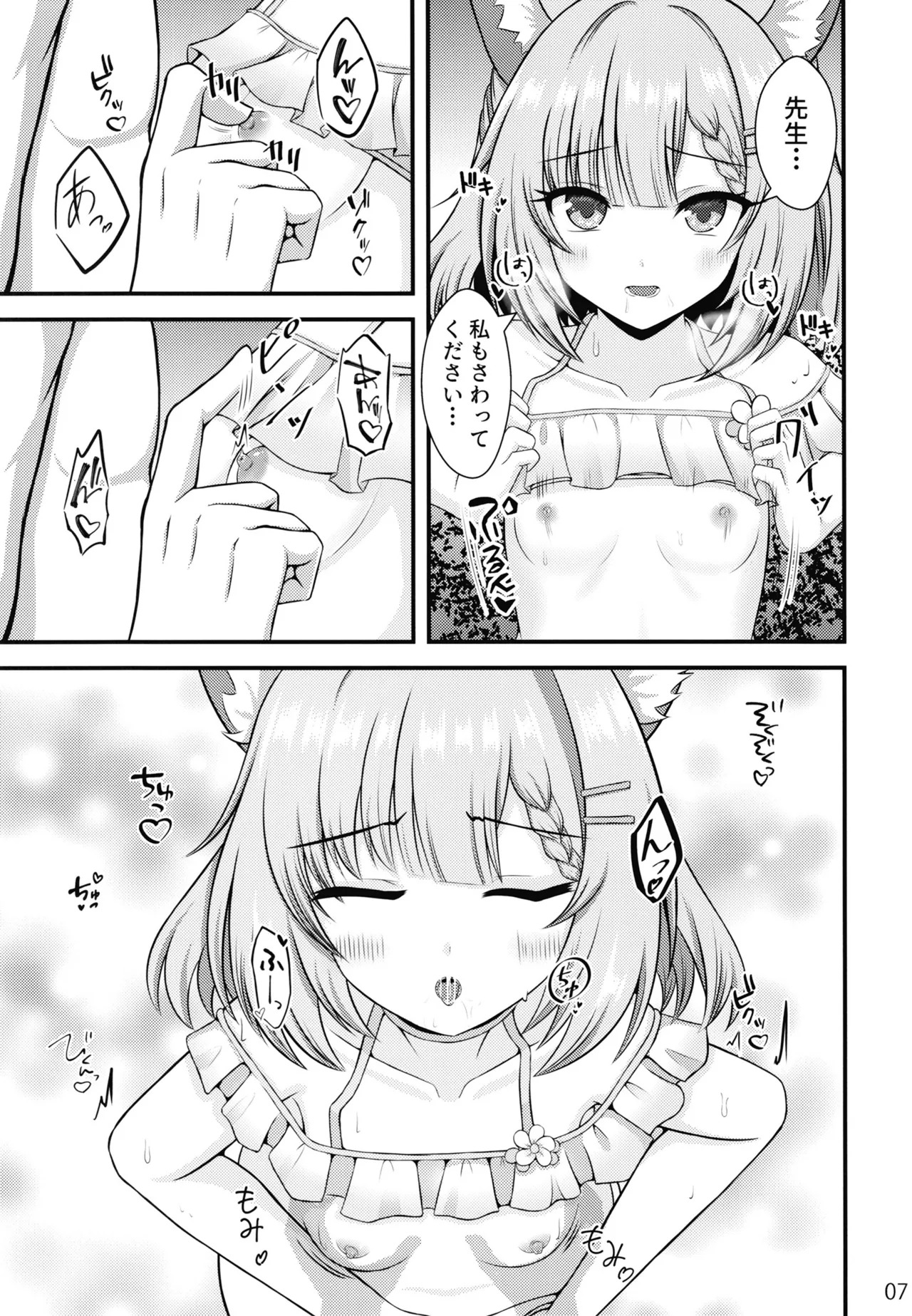 Niko to Himitsu no Natsuyasumi page 6 full