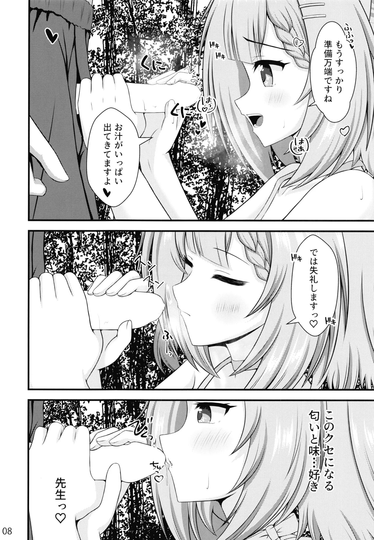 Niko to Himitsu no Natsuyasumi page 7 full