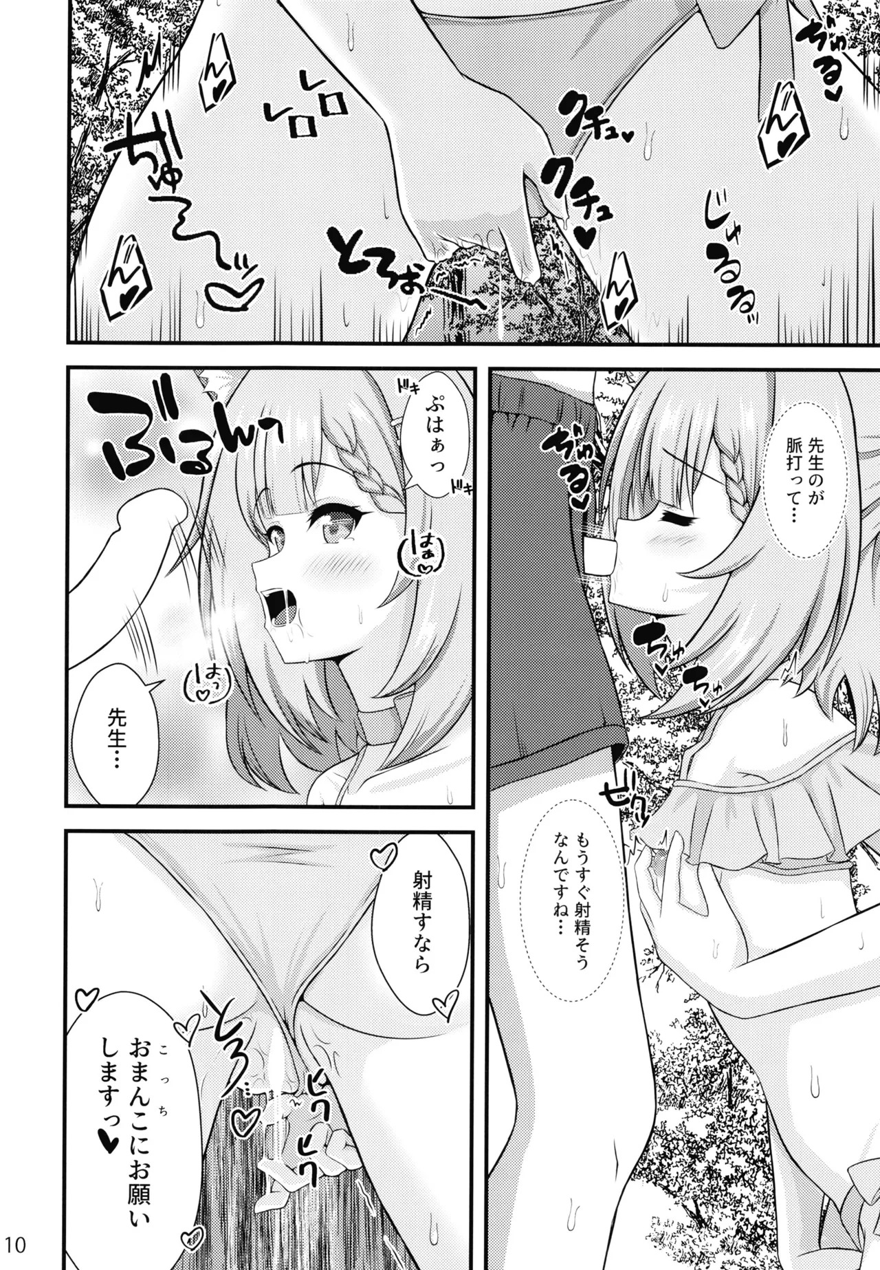 Niko to Himitsu no Natsuyasumi page 9 full