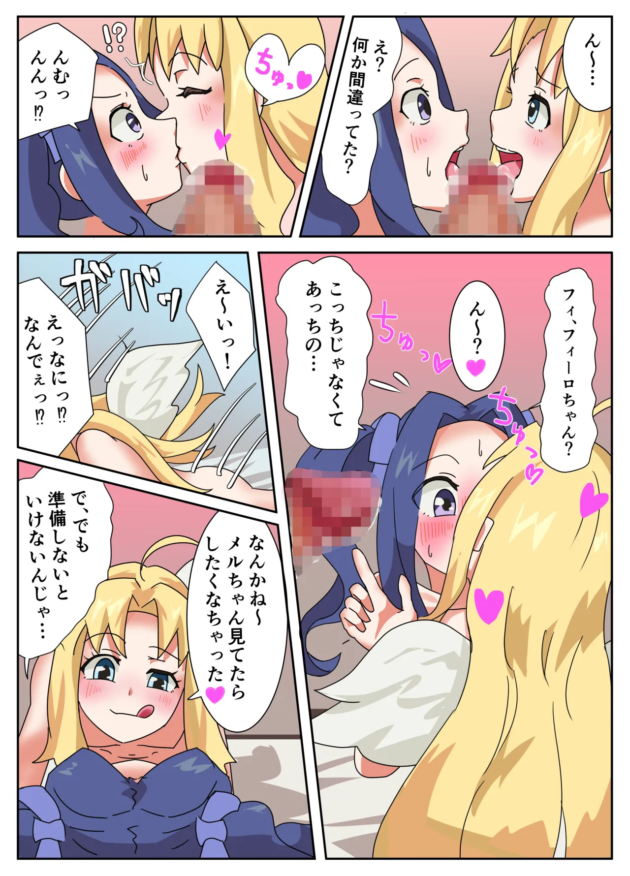 Melty to Firo-chan no ecchi na manga page 7 full