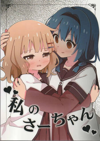 Watashi no Saa-chan cover