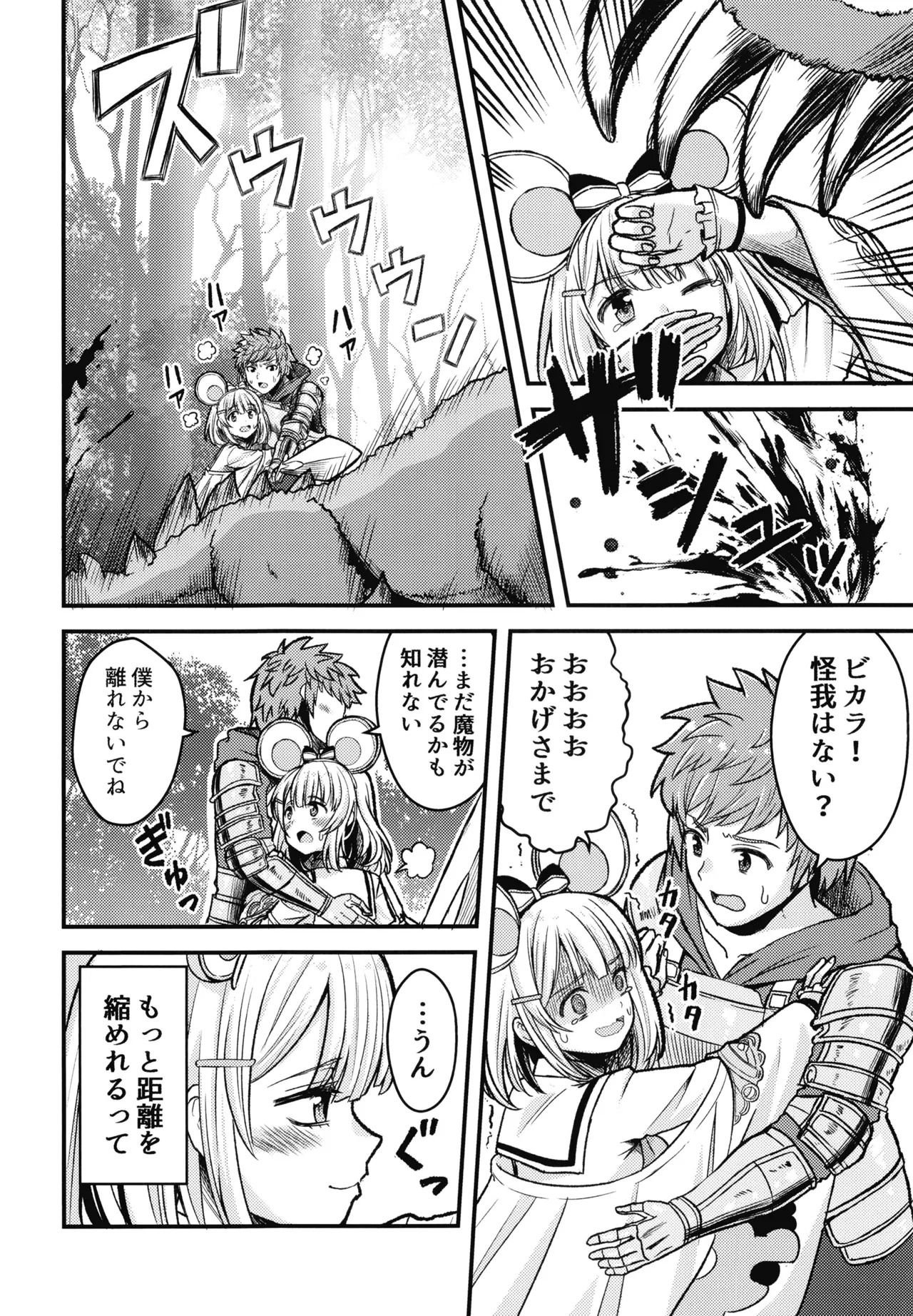 Kashikomi Kashikomi page 3 full