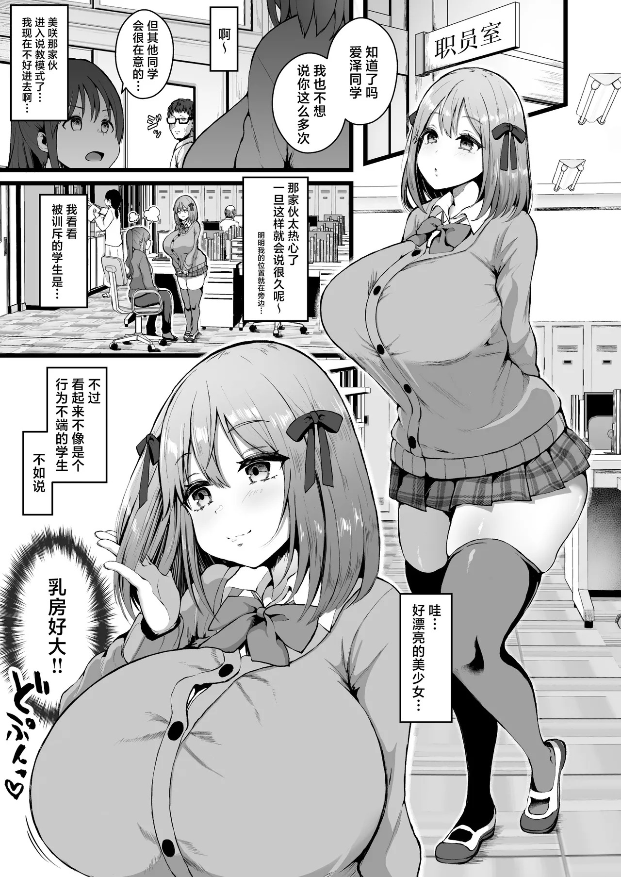 Kanojo ga Iru node Jaaku na Teishinchou M-Cup Amaama Ijiwaru Oshiego no Yuuwaku ni wa Makemasen. page 2 full