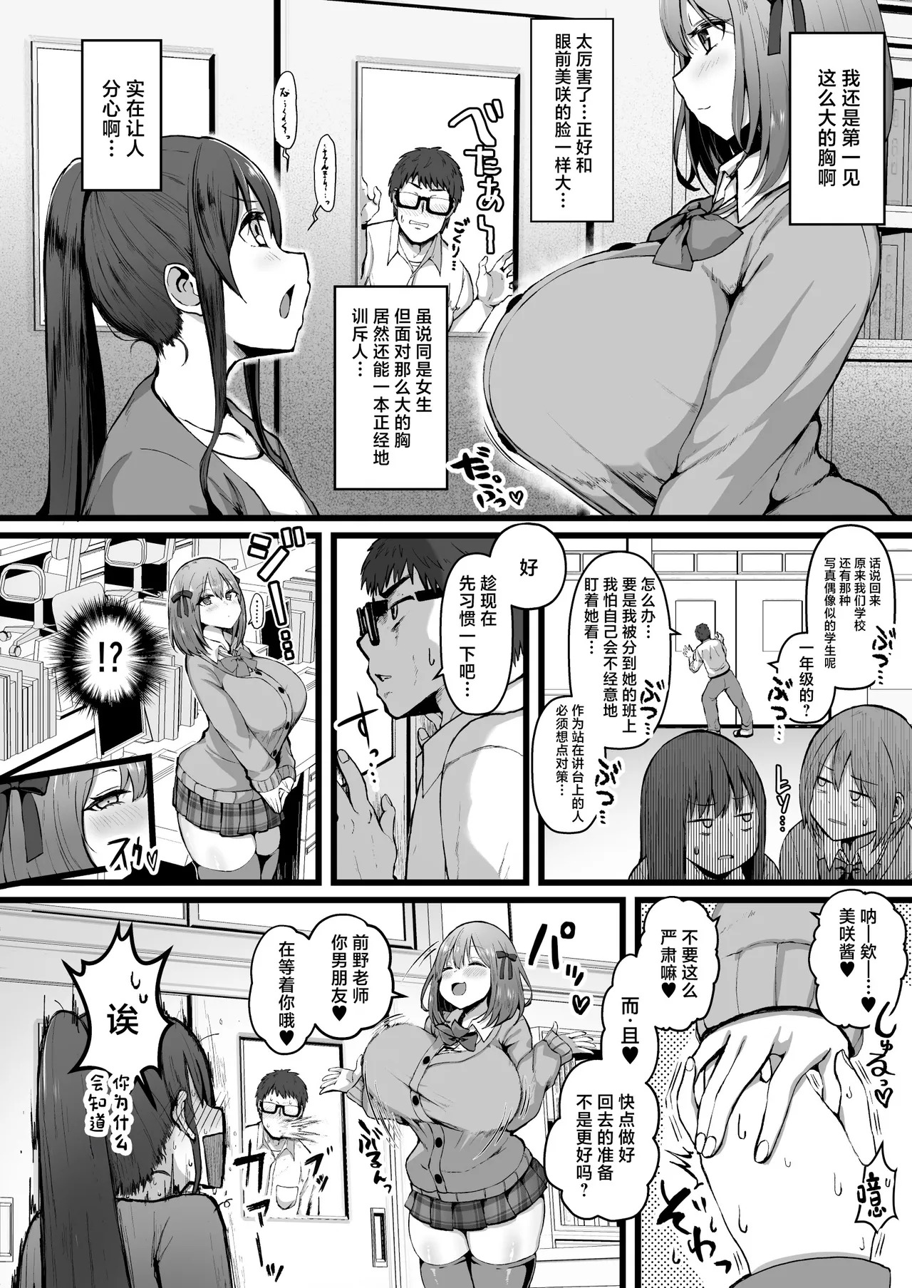 Kanojo ga Iru node Jaaku na Teishinchou M-Cup Amaama Ijiwaru Oshiego no Yuuwaku ni wa Makemasen. page 3 full