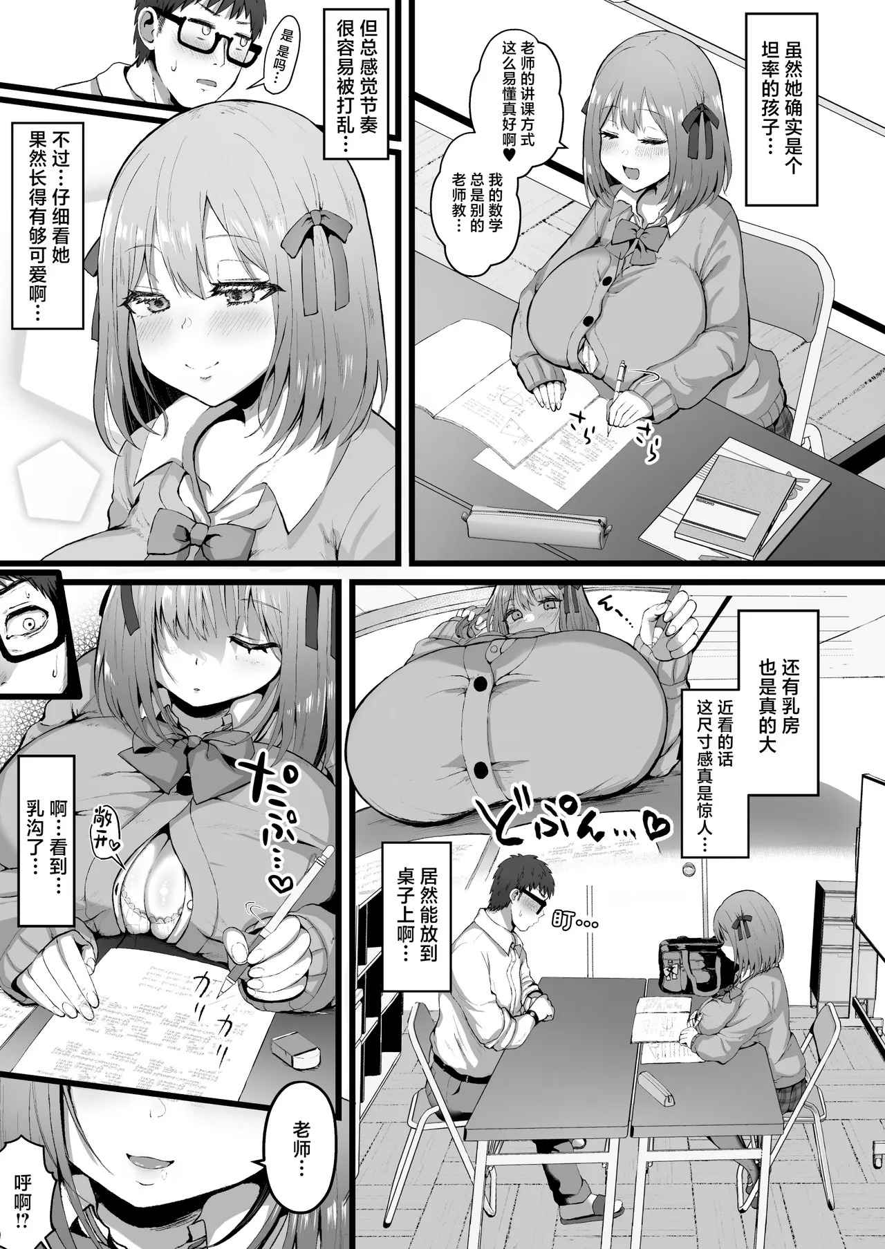 Kanojo ga Iru node Jaaku na Teishinchou M-Cup Amaama Ijiwaru Oshiego no Yuuwaku ni wa Makemasen. page 6 full