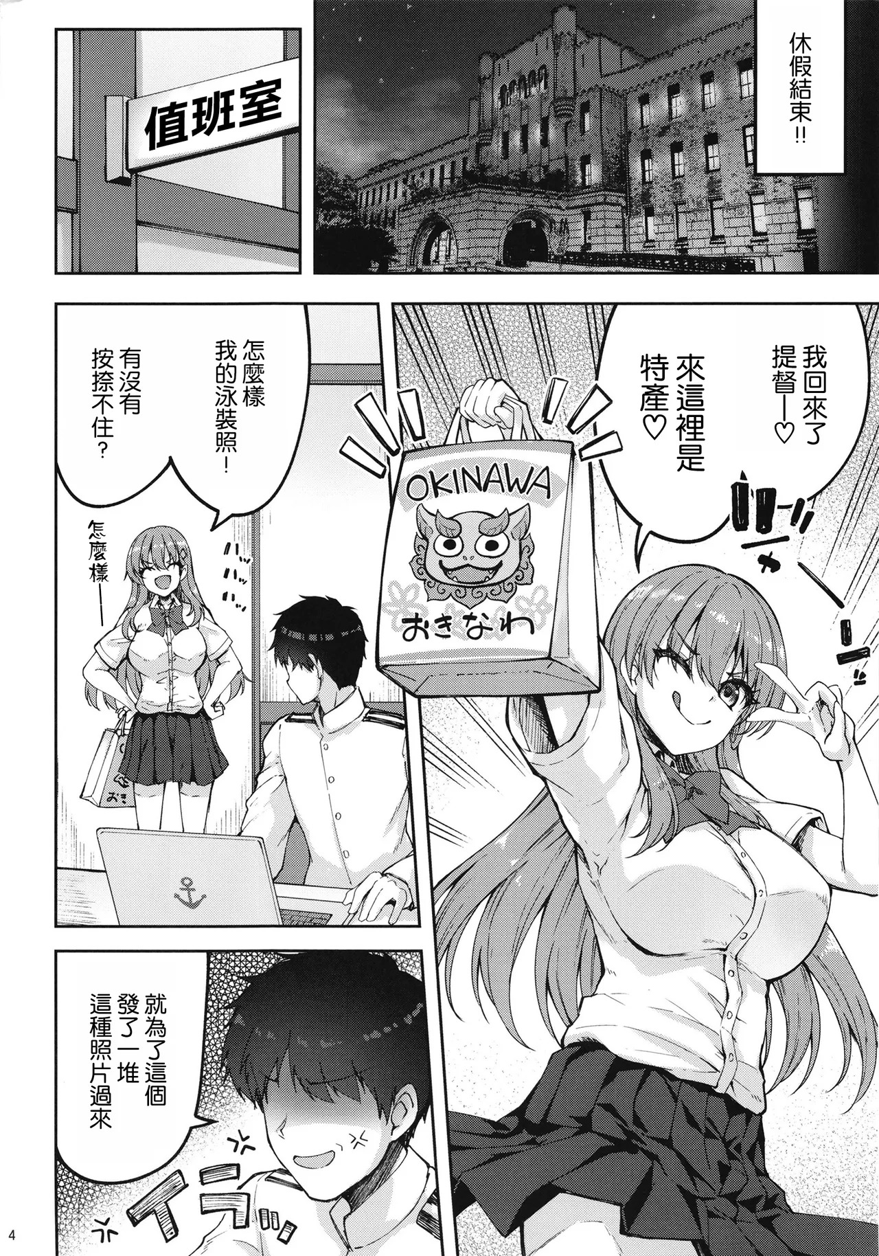 Suzuya to Teitoku no Seihantai na Natsuyasumi page 4 full