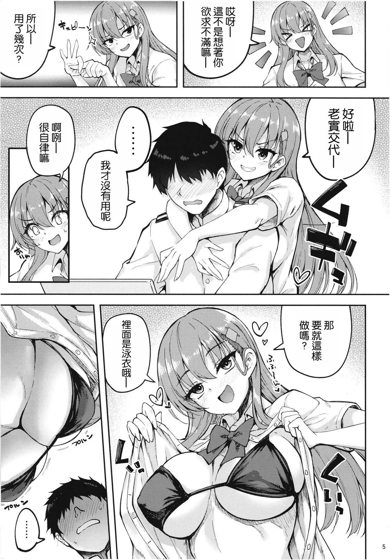 Suzuya to Teitoku no Seihantai na Natsuyasumi page 5 full