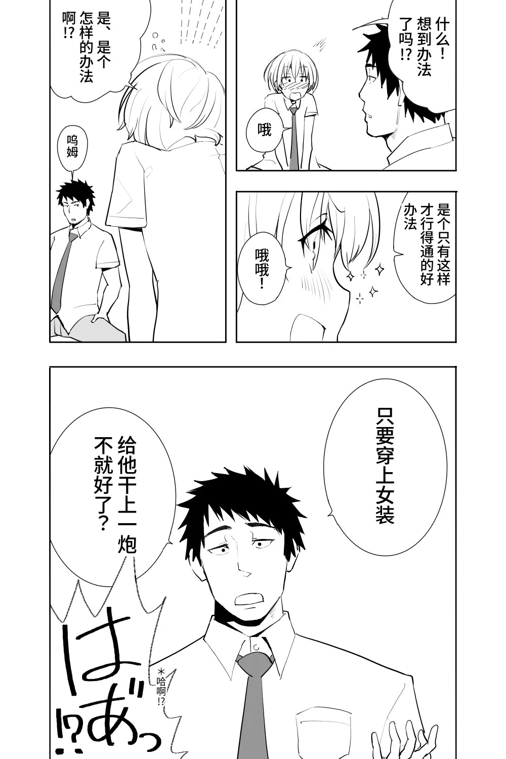 Renai Soudan page 9 full