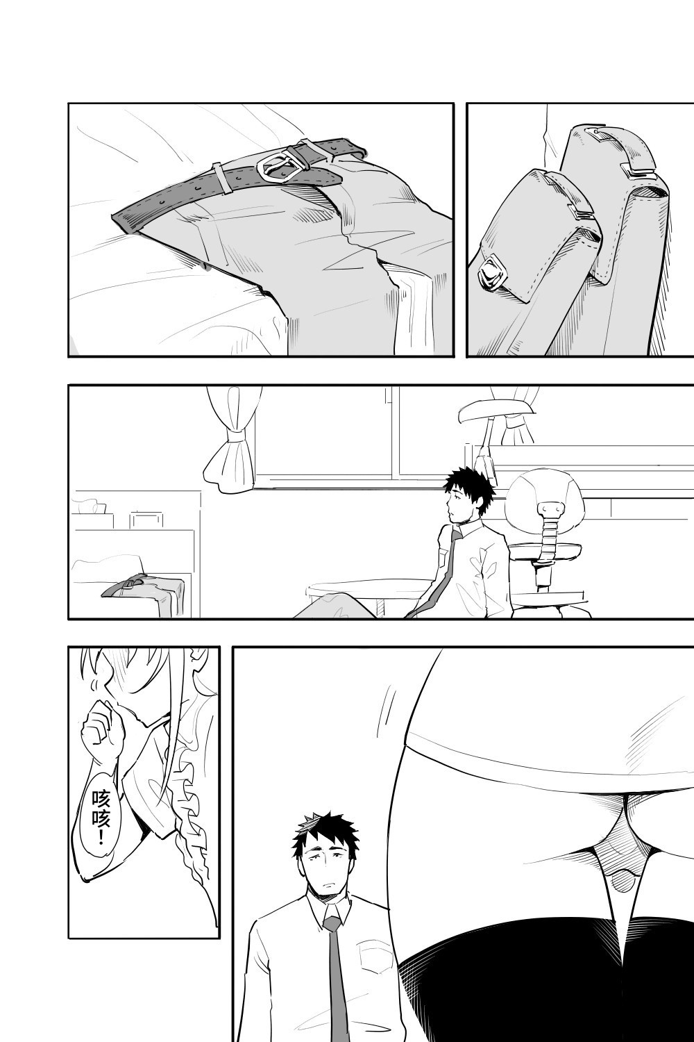 Zoku·Renai Soudan page 4 full