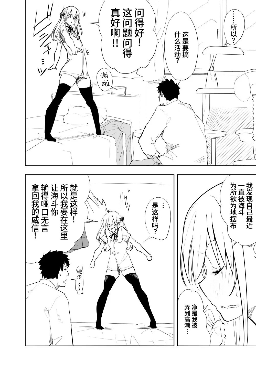 Zoku·Renai Soudan page 6 full