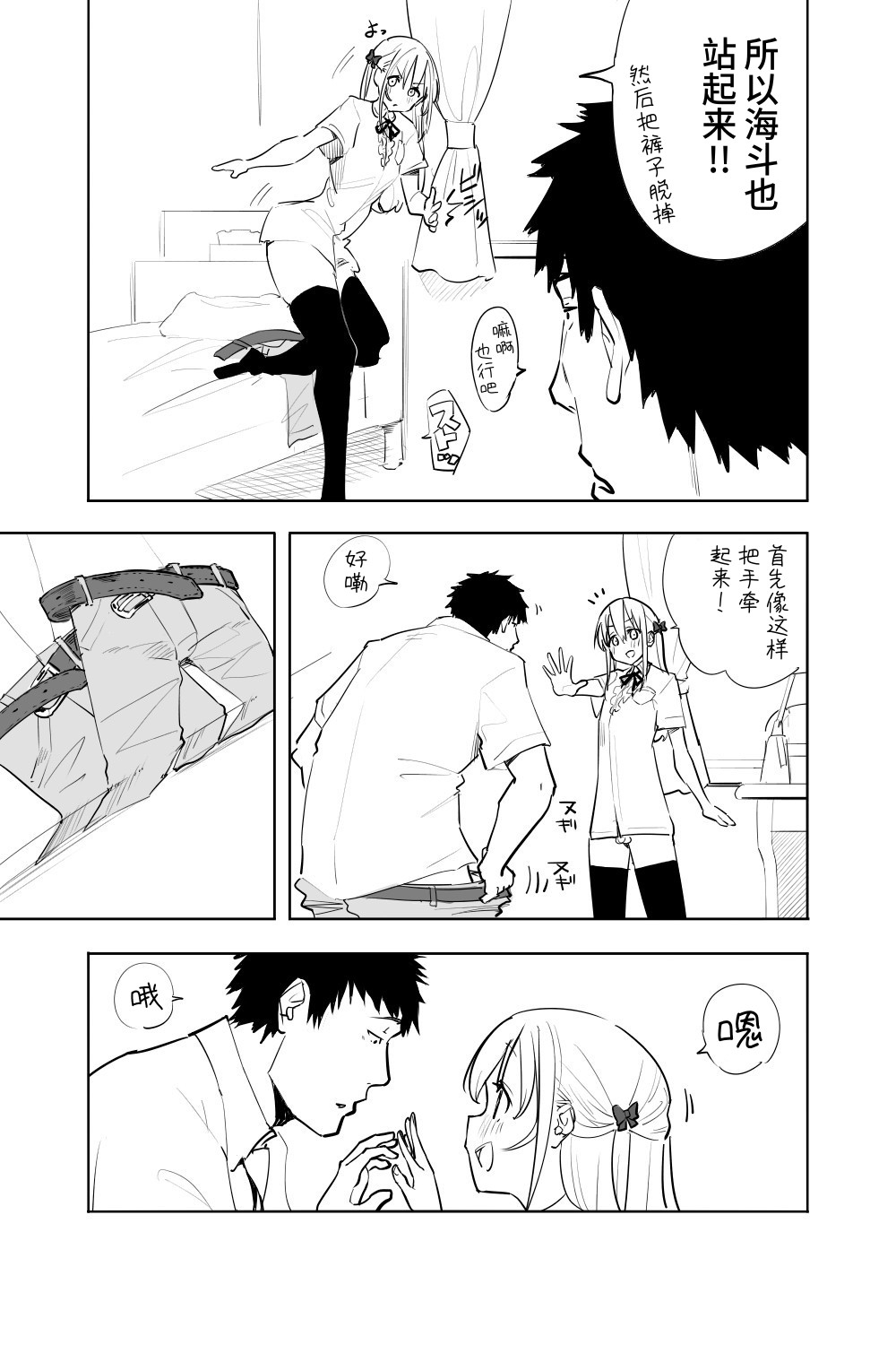 Zoku·Renai Soudan page 7 full