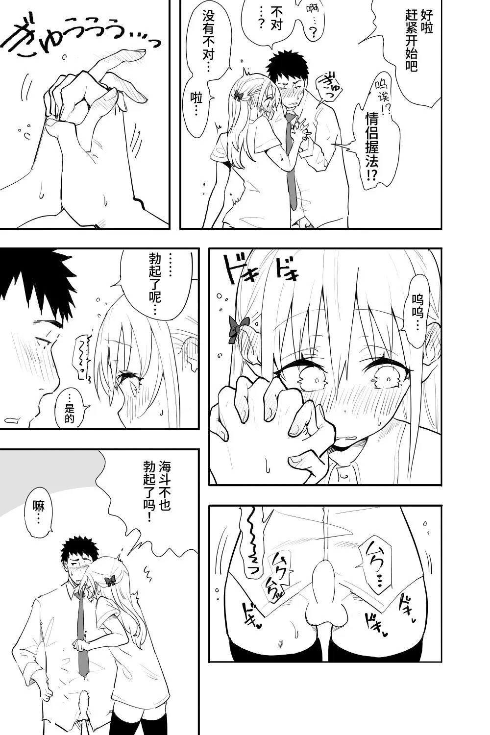 Zoku·Renai Soudan page 9 full