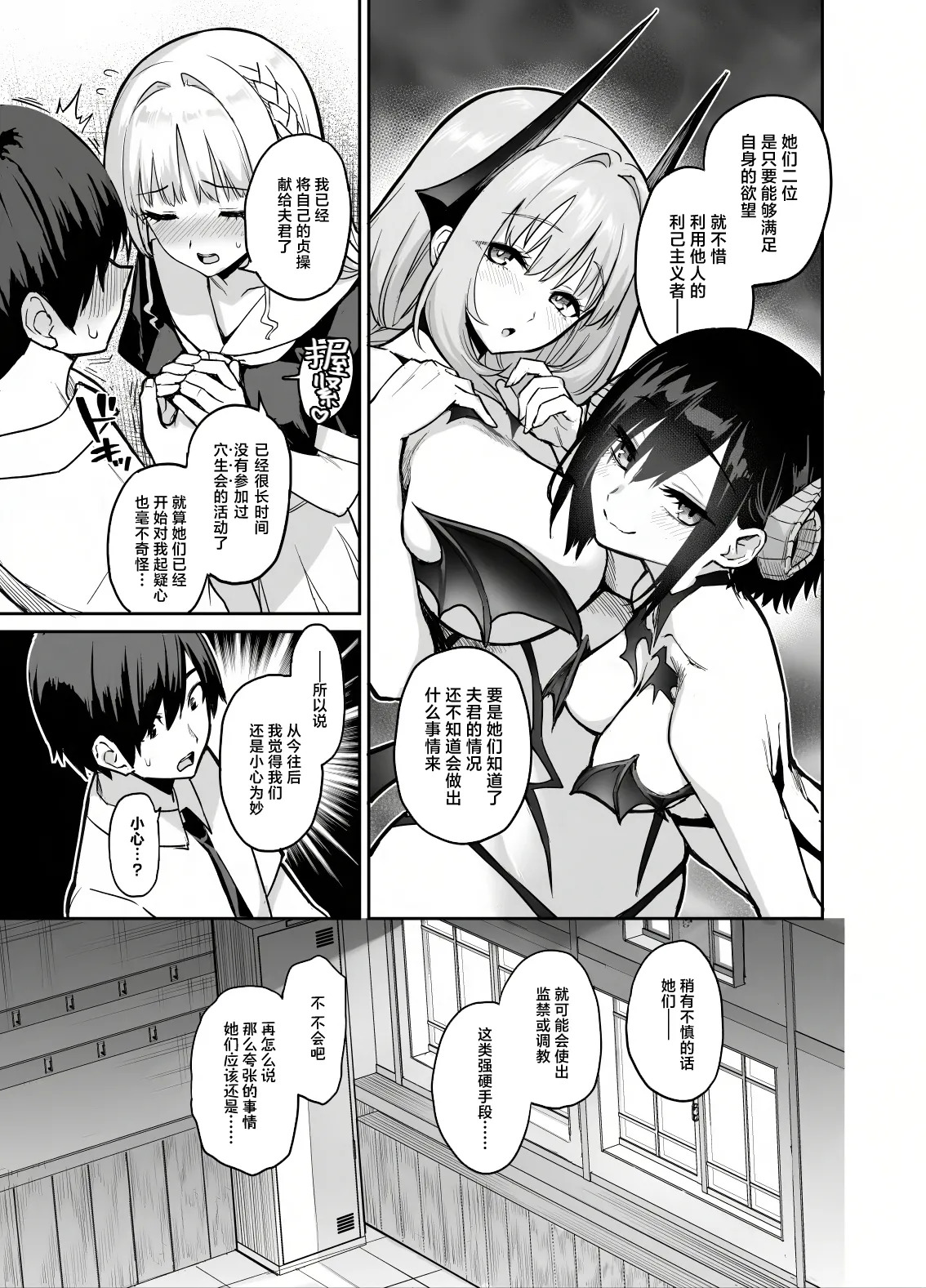 Succubus Seitokai Shiko Shiko Shikkoubu 4 Zenpen | 淫魔穴生会色色执行部4前篇 page 7 full