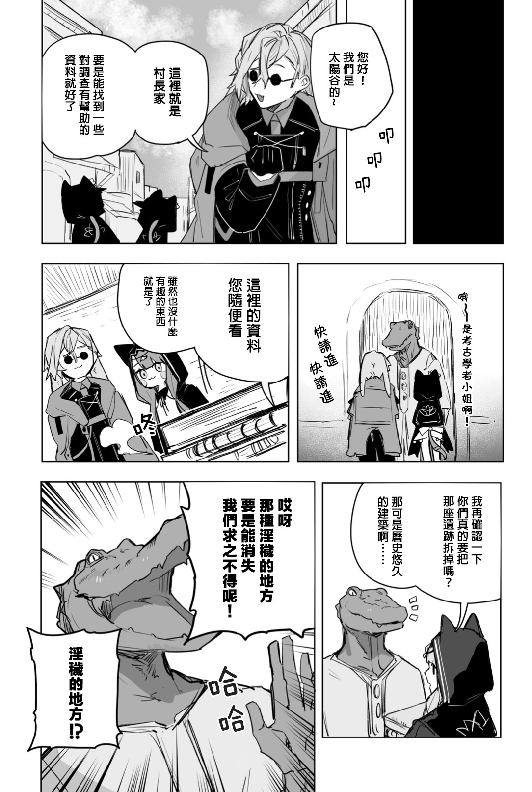 Shirimochi wo tsuita sakini ero trap dungeon ga atta. ∣一屁股坐下去底下竟是色情陷阱遺跡（明日方舟） page 8 full
