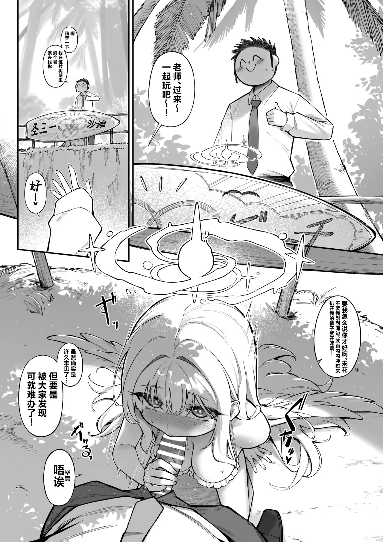 Sexy Say Aaah! page 9 full