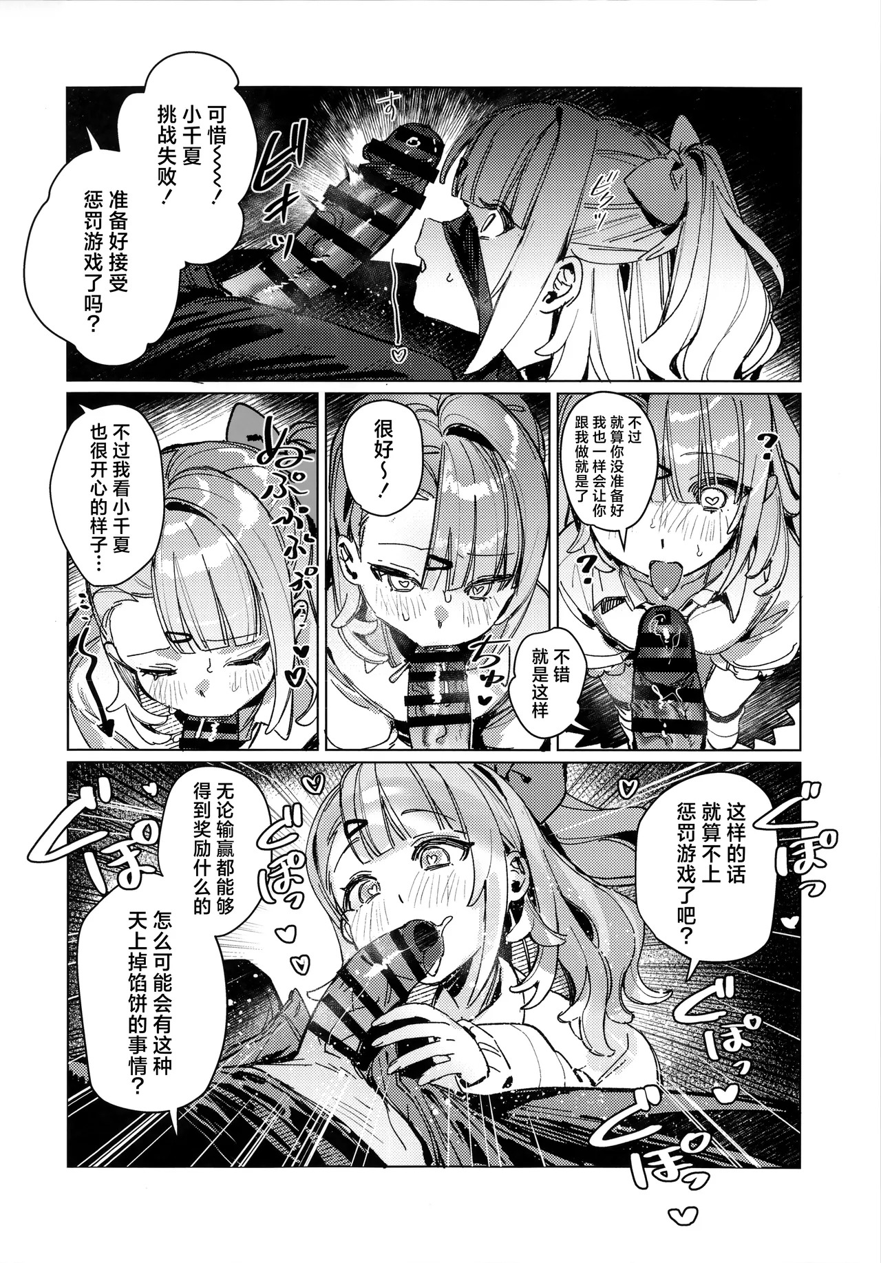 Mousou Hiwa - delusional secret page 6 full